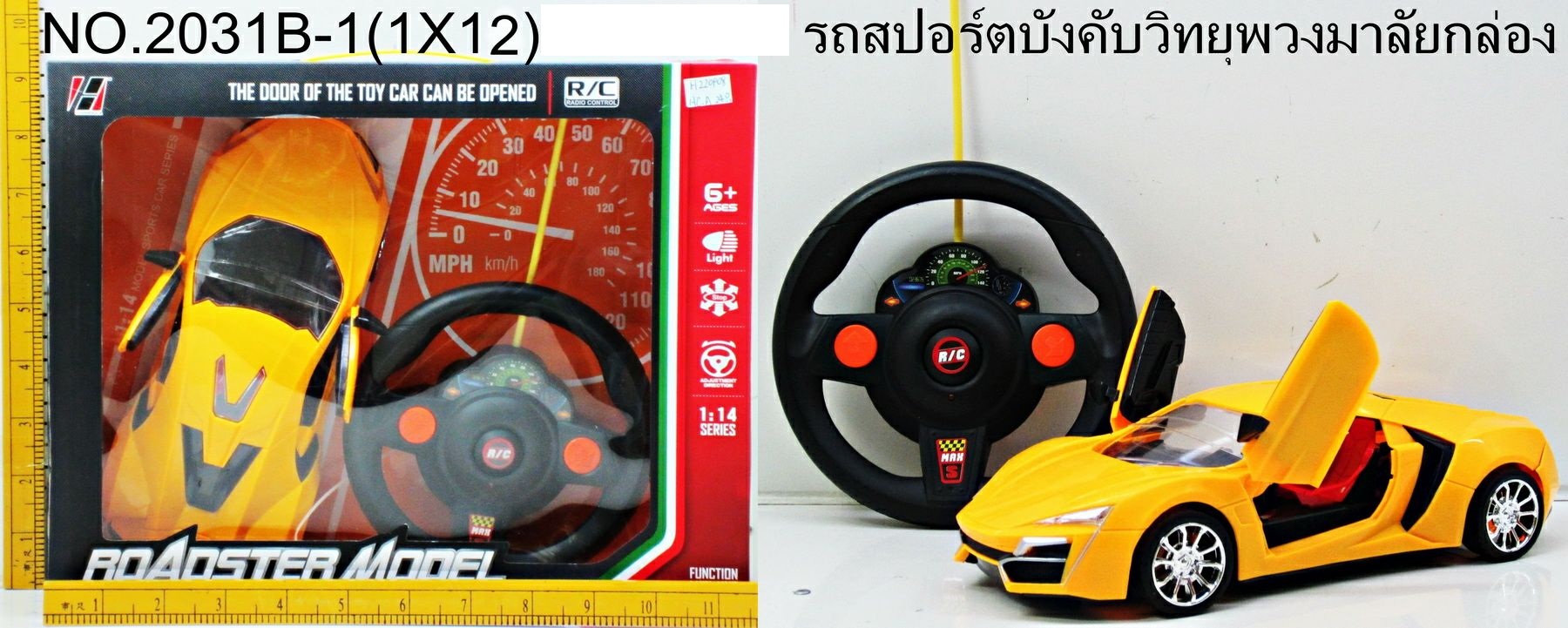 รถสปอร์ตบังคับวิทยุพวงมาลัย