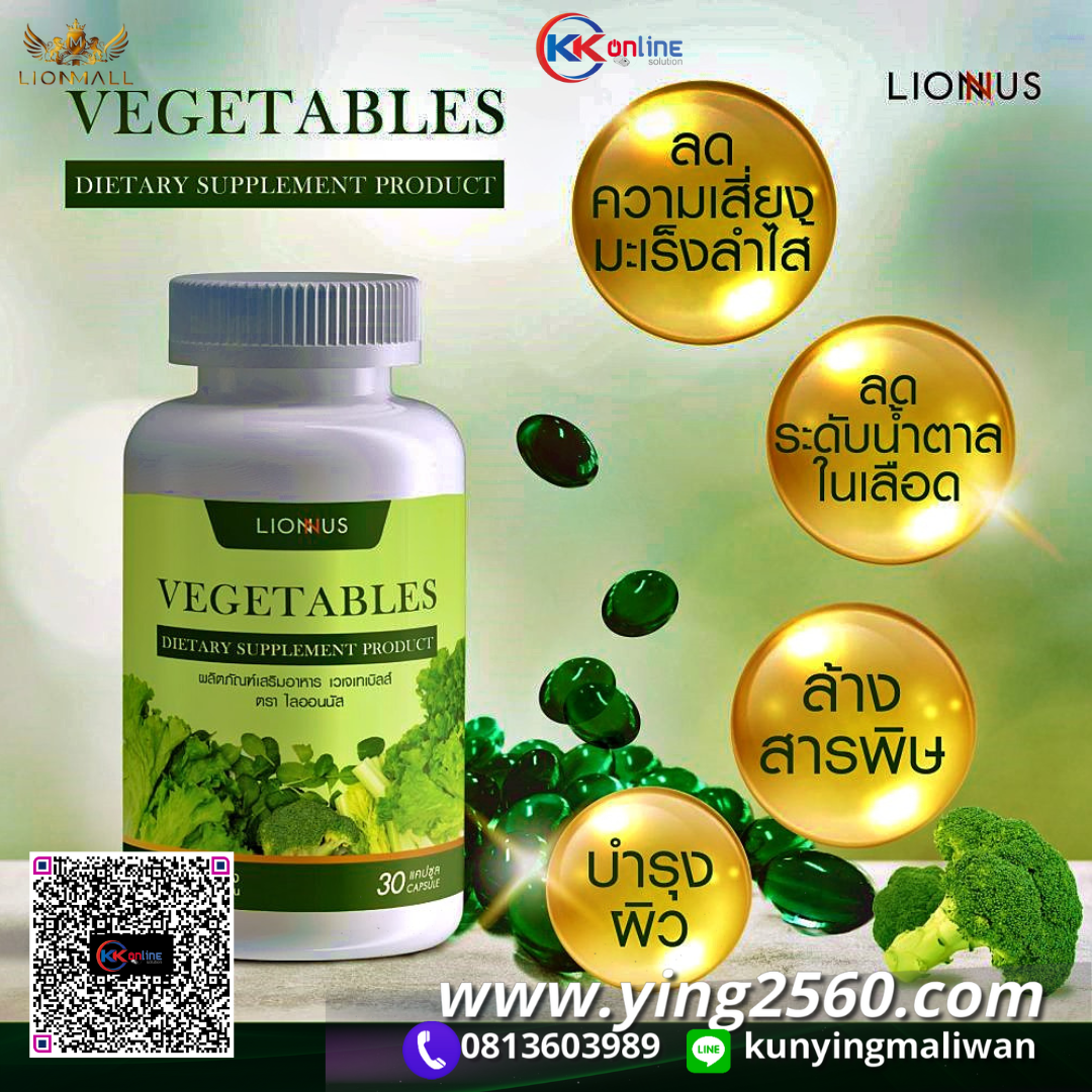 VEGETABLES, เวเจเทเบิลส์,ผักอัดเม็ด, คนไม่ชอบกินผัก,ช่วยบำรุงสมอง,พัฒนาความจำ,ลดคอเรสเตอรอล,ไตรกลีเซอไรด์ VEGETABLES, เวเจเทเบิลส์,ผักอัดเม็ด, คนไม่ชอบกินผัก,ช่วยบำรุงสมอง,พัฒนาความจำ,ลดคอเรสเตอรอล,ไตรกลีเซอไรด์