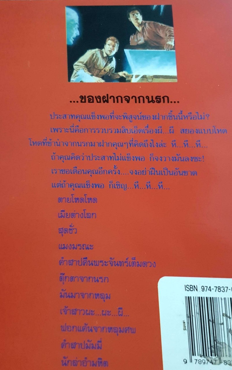 ของฝากจากนรก