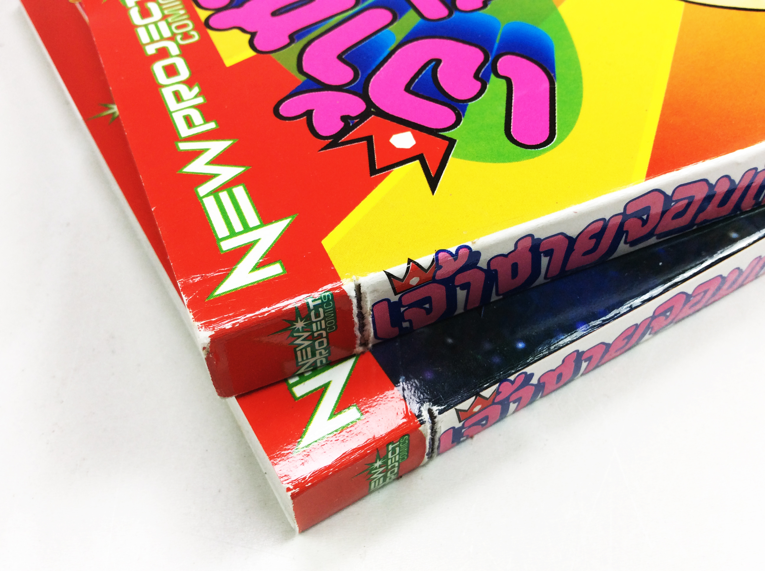 เจ้าชายจอมเปิ่น อ.ฟูจิโกะ ฟูจิโอ การ์ตูนสะสม หนังสือหายาก หนังสือสะสม หนังสือ การ์ตูน [คุ้มอักษรไทย]