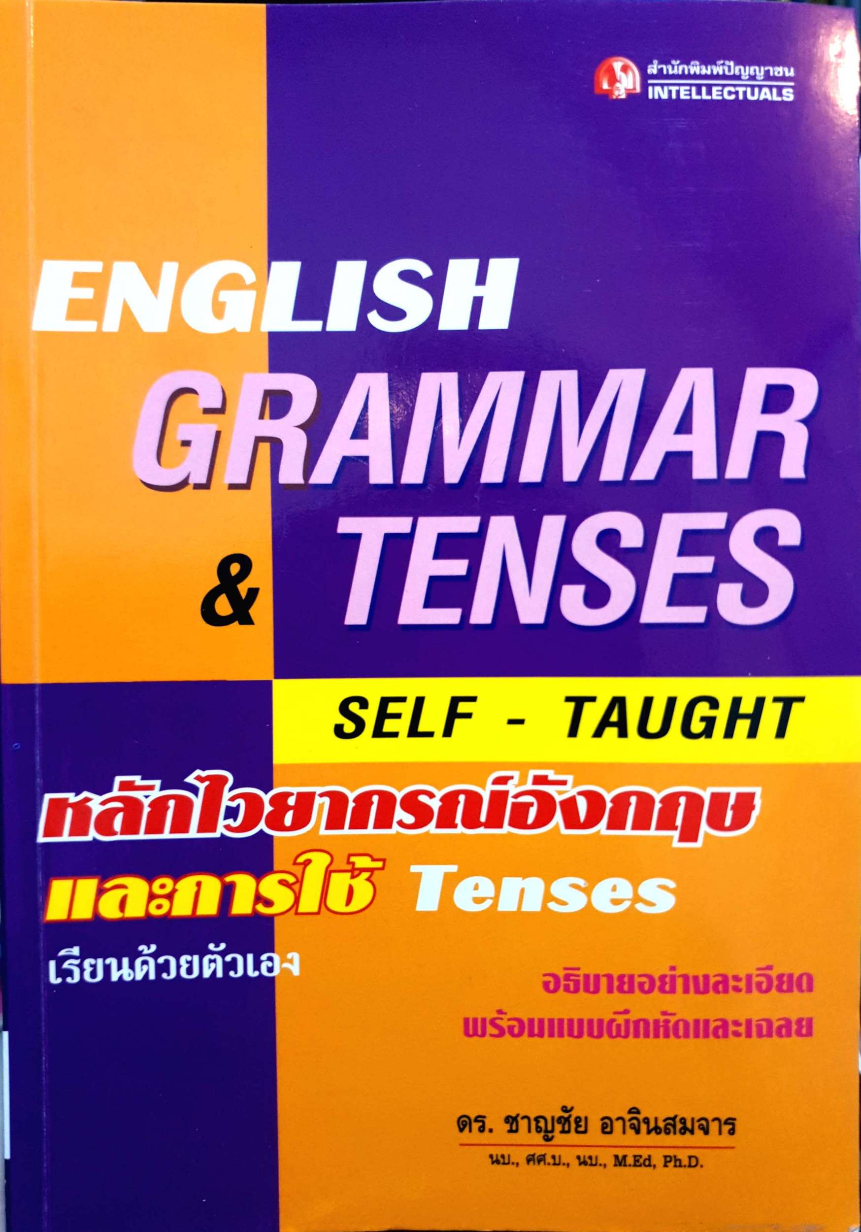 English Grammar & Tenses Self-Taught หลักไวยากรณ์อังกฤษและการใช้ Tenses เริ่มด้วยตัวเอง ดร.ชาญชัย อาจินสมจาร
