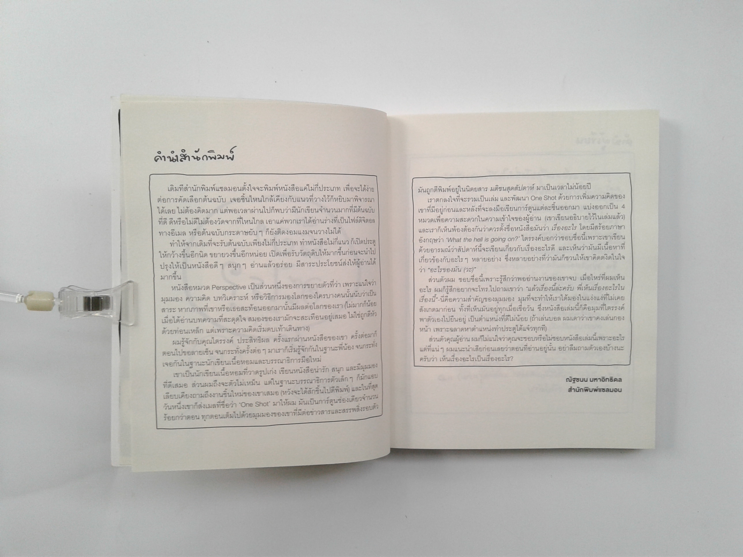 เรื่องอะไร การ์ตูน ความคิด หนังสือ