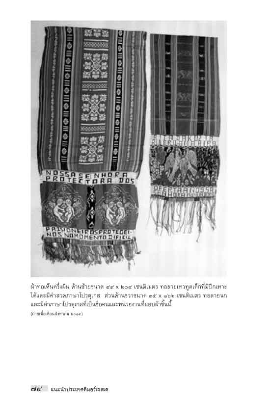 ติมอร์เลสเต