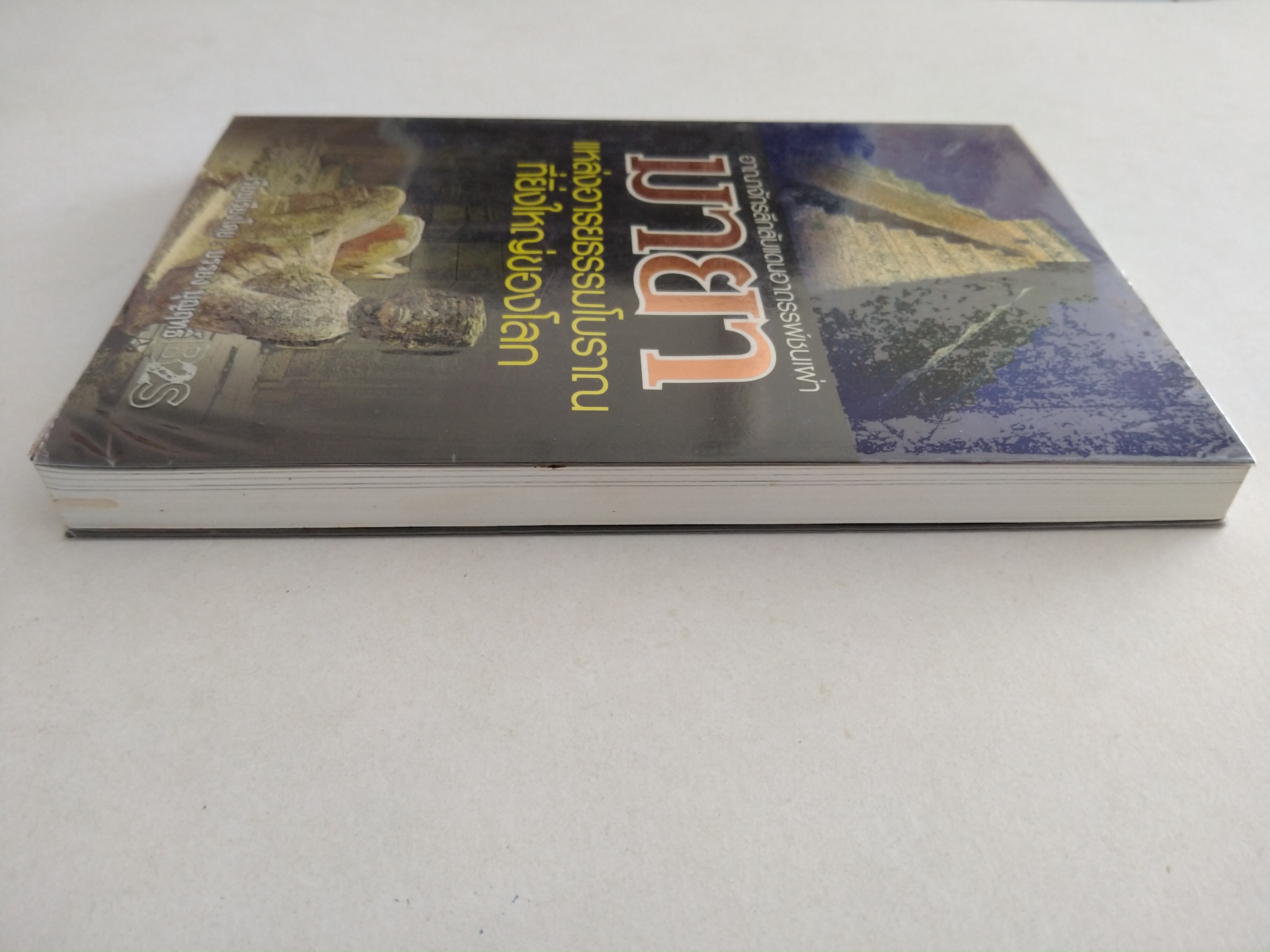 อาณาจักรลึกลับแดนอาถรรพ์ชนเผ่ามายา