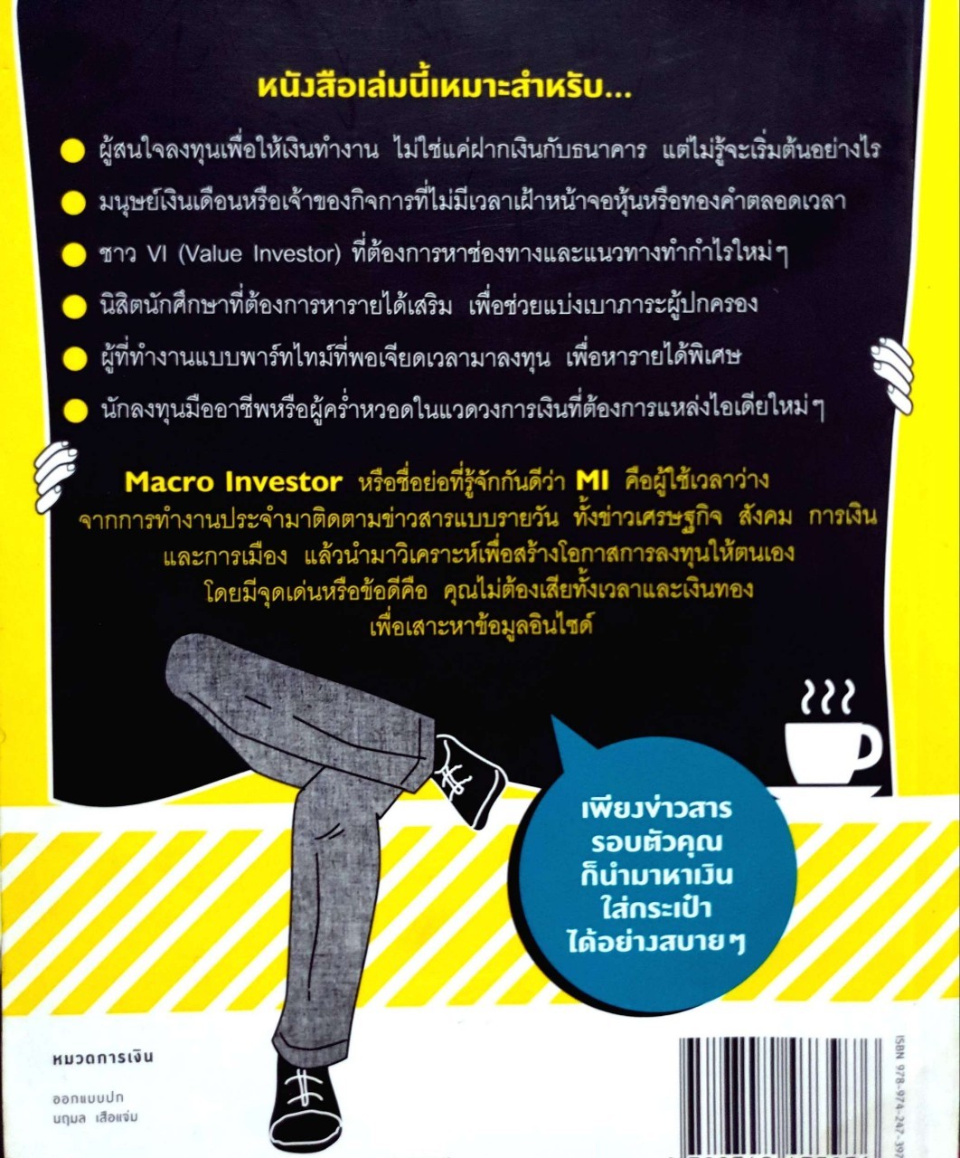 จิบกาแฟ ท่องเน็ต เล่นหุ้น ก็รวยได้