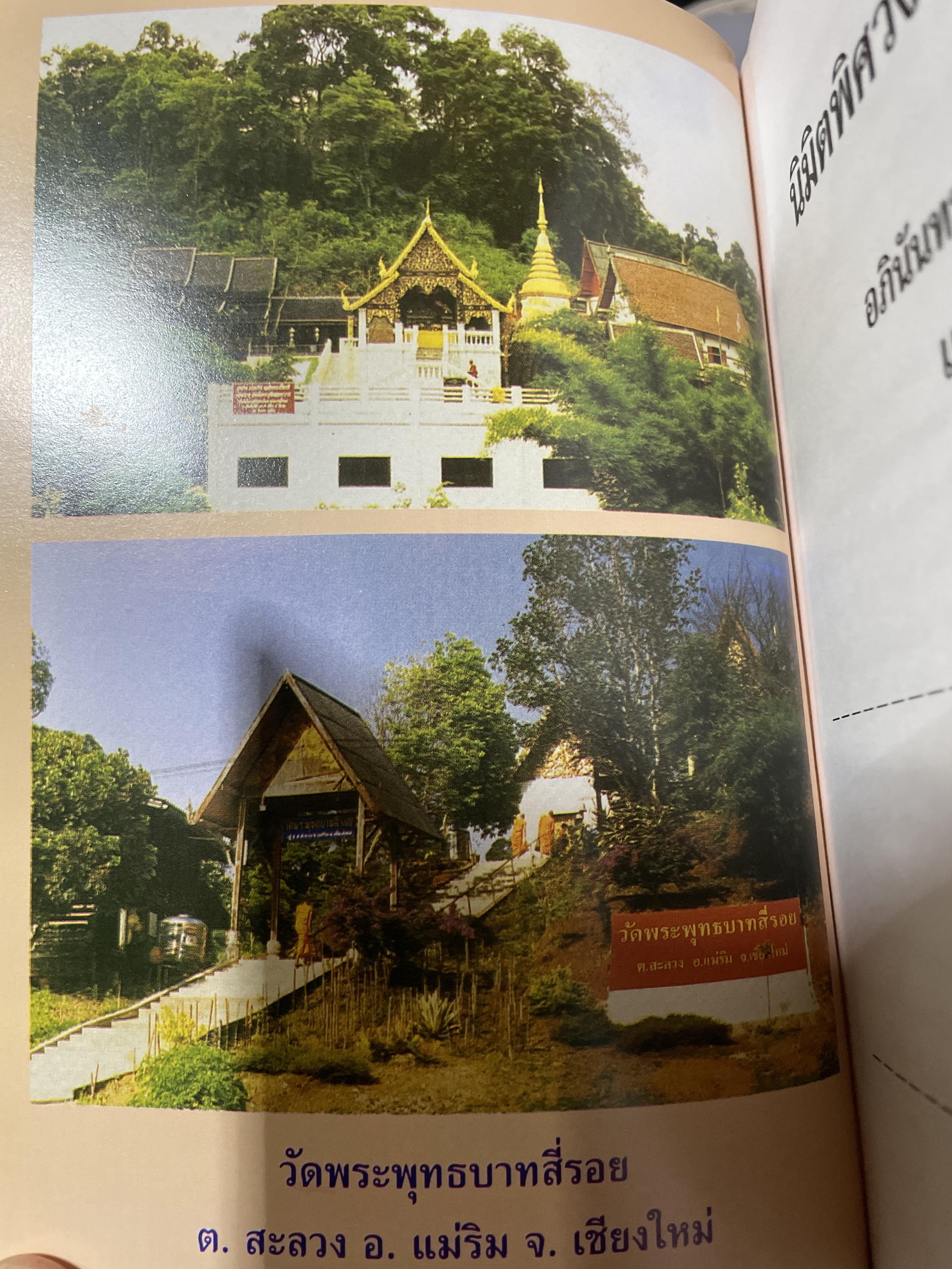 นิมิตพิศวง เล่ม 12 พระพุทธบาทสี่ร้อย ; เมืองนครสวรรค์ : พระเจ้านั่งโก๋น นิมิตพิซวง นิมิตโดย อาจารย์ไพศาล แสนไชย 500 กรัม