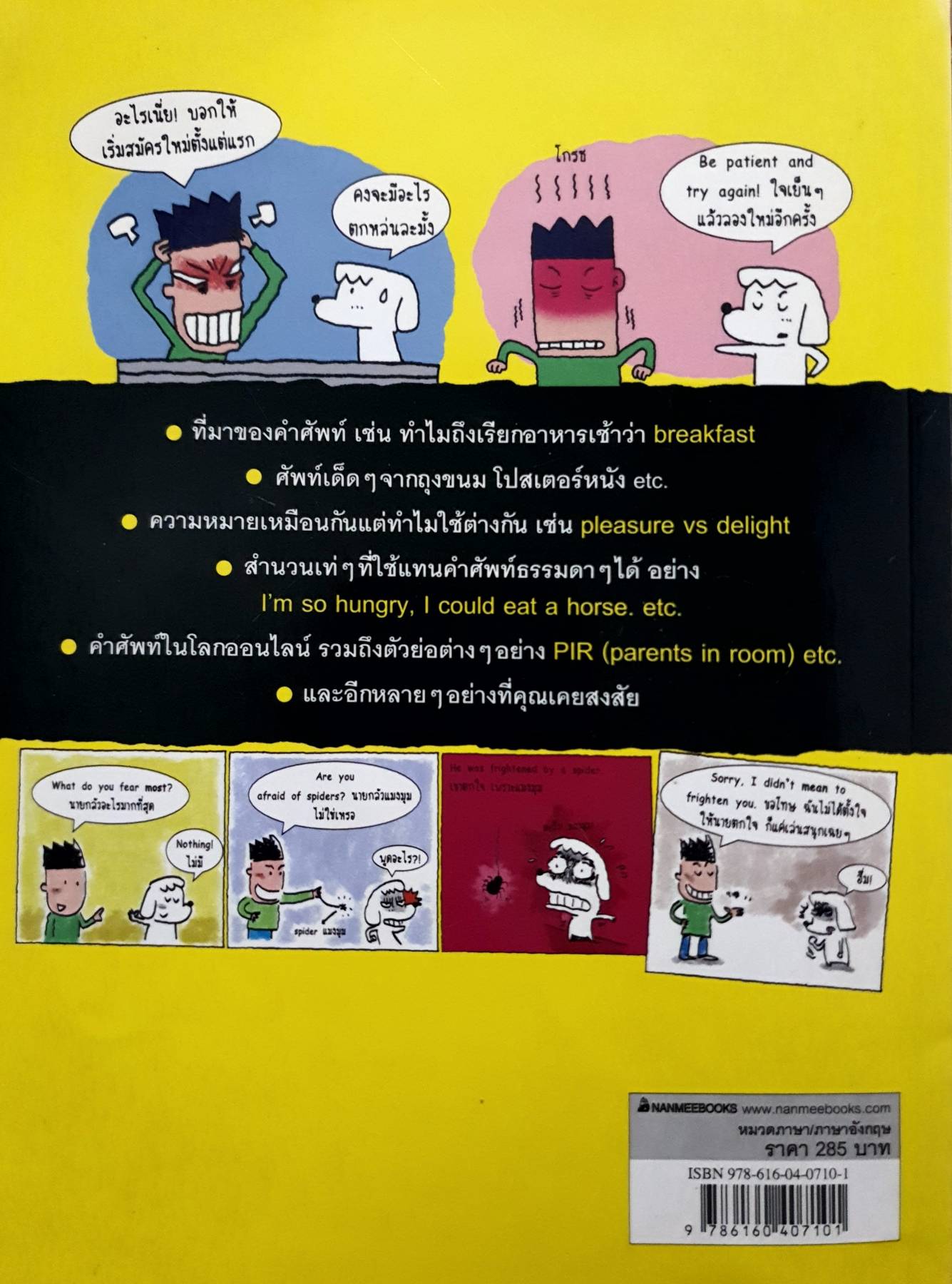 Everyday English ฉบับการ์ตูน