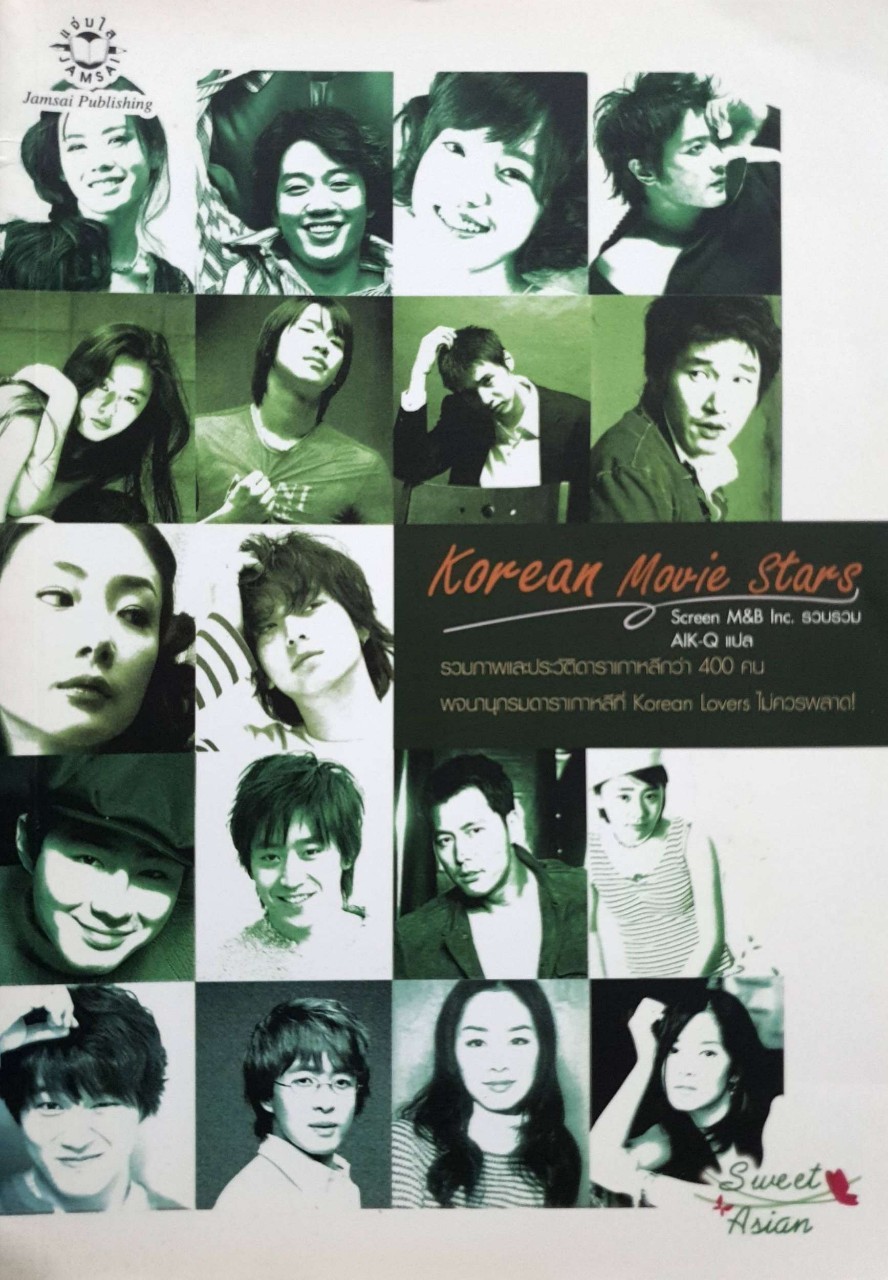 Korean Movie Stars : Screen M&B Inc. เรียบเรียง / AIK Q แปล