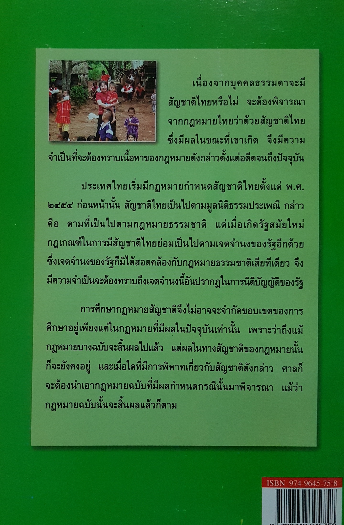 สัญชาติไทย ของบุคคลธรรมดา ตั้งแต่อดีตจนถึงปัจจุบัน