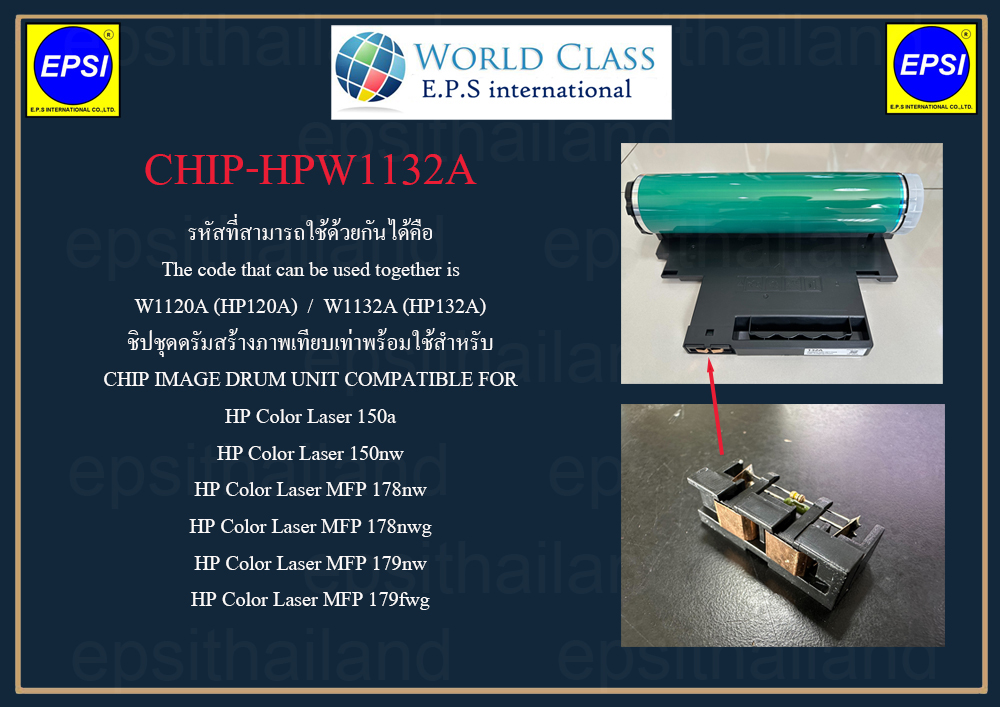 HP CHIP-HPW1132A ชิปสำหรับชุดดรัมสร้างภาพ CHIP IMAGE DRUM UNIT COMPATIBLE FOR HP Color Laser 150a/150nw/MFP 178nw/178nwg/179nw/179fwg 400 กรัม