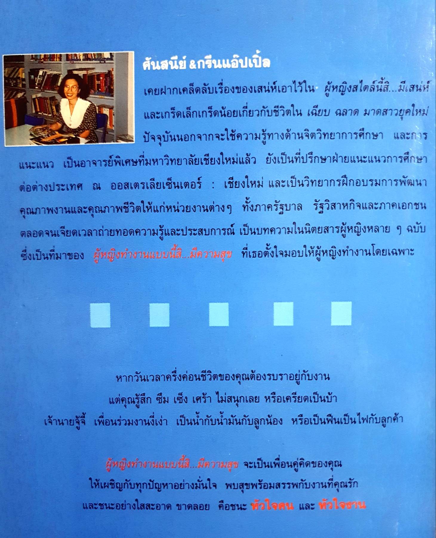 ผู้หญิง ทํางานแบบนี้...มีความสุข