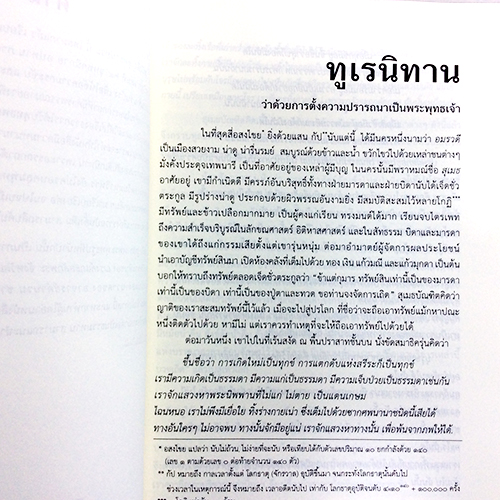 พุทธาปทาน หนังสือธรรม หนังสือหายาก หนังสือสะสม หนังสือ [คุ้มอักษรไทย]