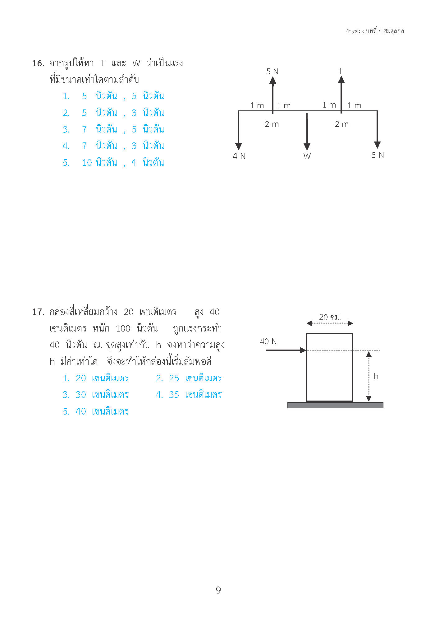ติวสบายสไตล์ลุยโจทย์ ฟิสิกส์ เพิ่มเติม เล่ม 2 ม.4-6 (ฉบับปรับปรุงหลักสูตร 2560 - พิมพ์ 2 สี)