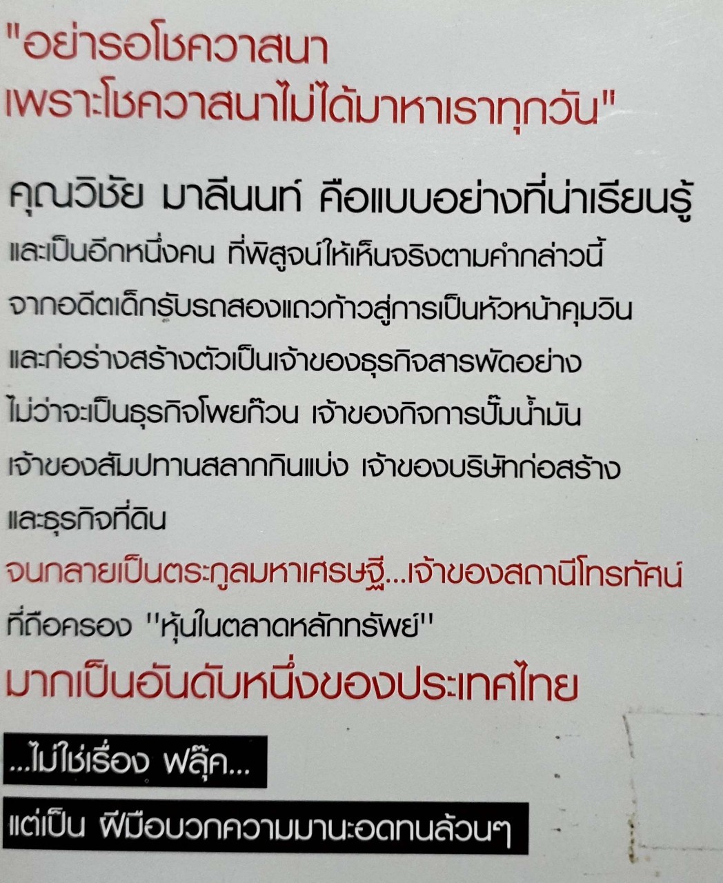 มังกรแห่งช่อง3 วิชัย มาลีนนท์