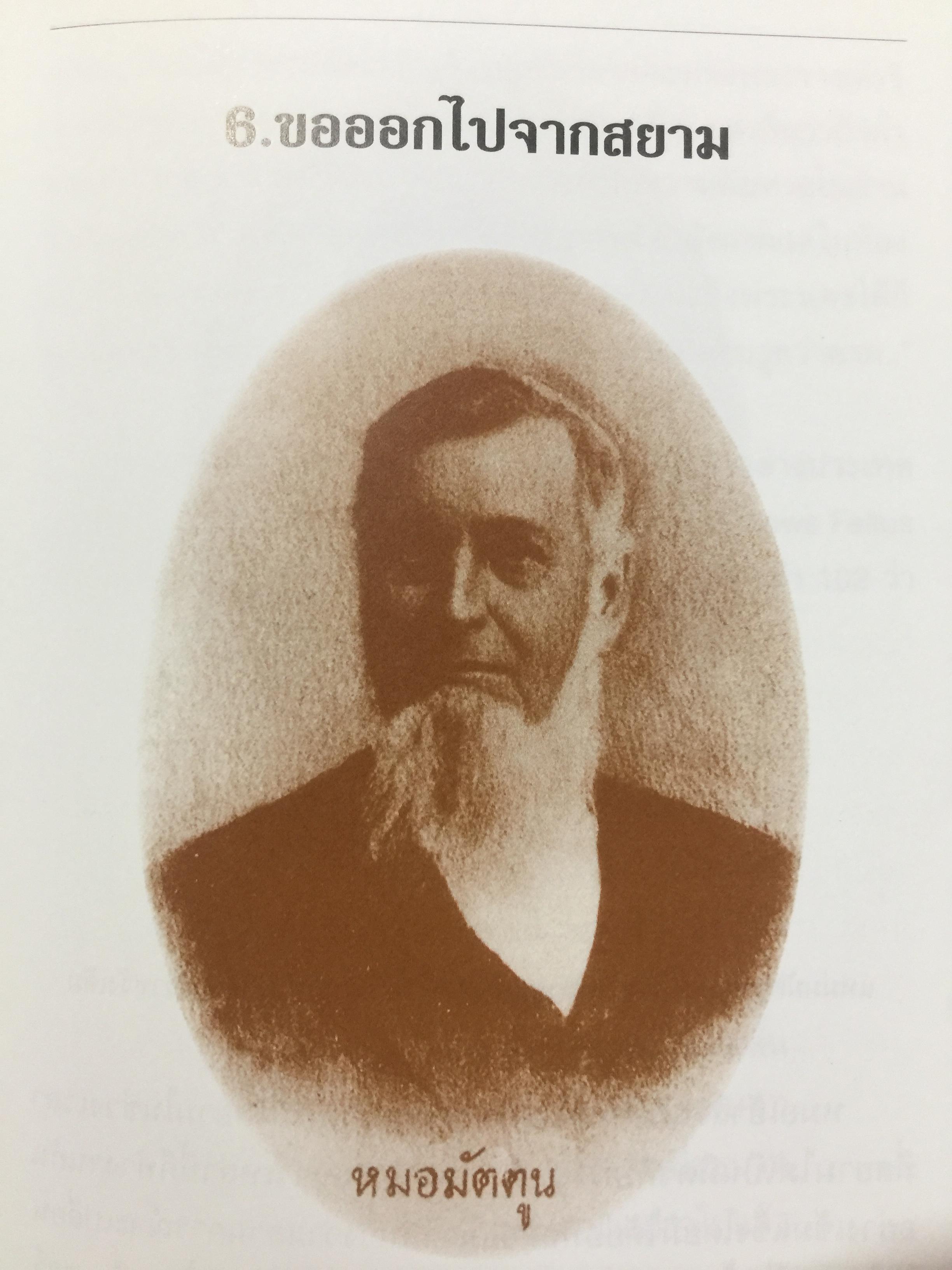 150 ปี คบเพลิงบีซีซี. โดย พิษณุ อรรฆภิญญ์ จัดพิมพ์โดย โรงเรียนกรุงเทพคริสเตียนวิทยาลัย ในโอกาสฉลอง 150 ปี