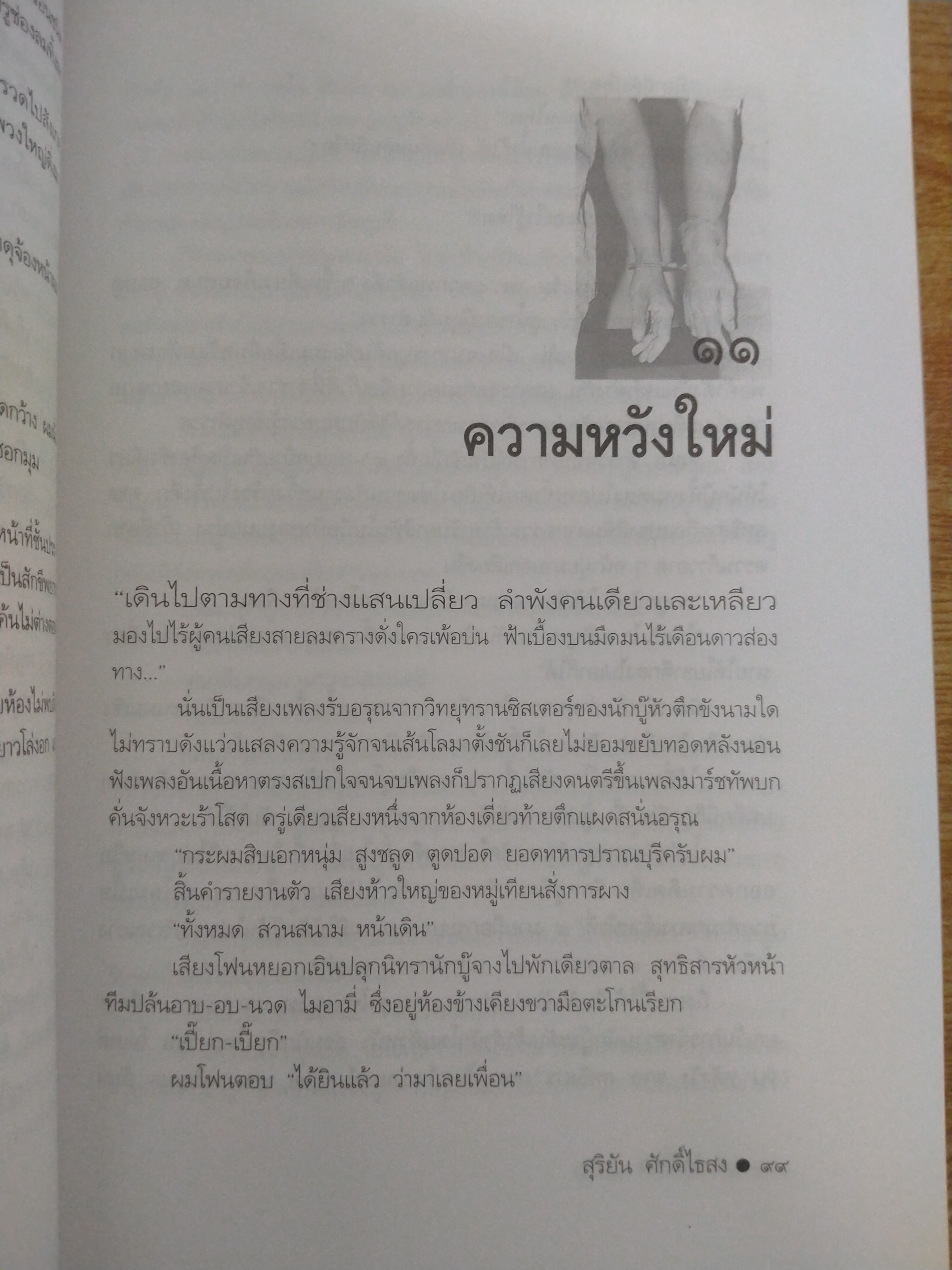 ขังเดี่ยว