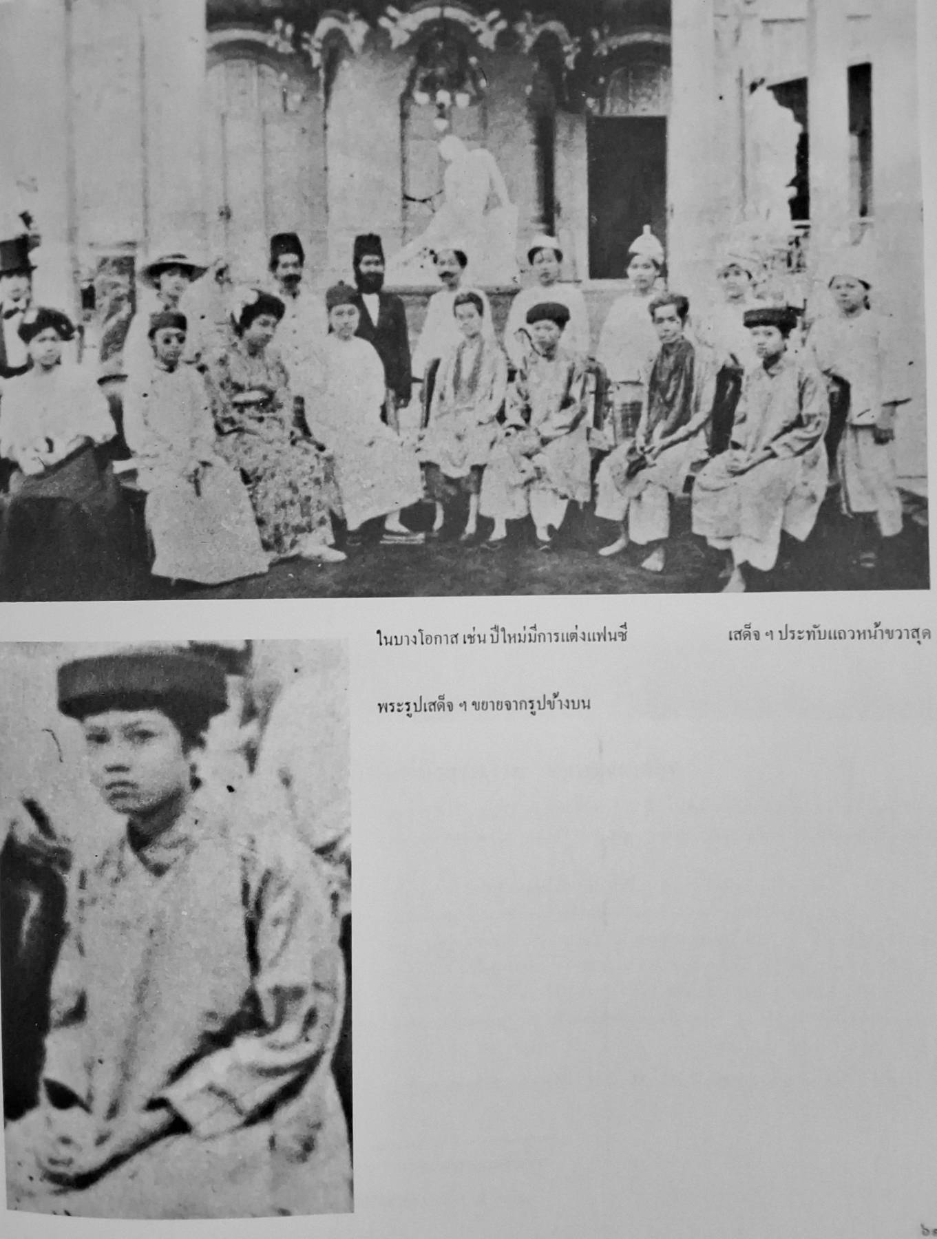 พระราชธิดา ในรัชกาลที่ 5 พิมพ์ปี 2524