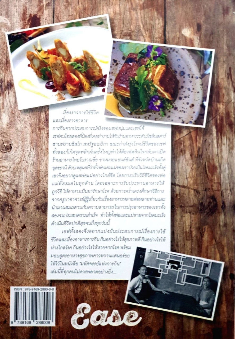 Foods that Heal มหัศจรรย์แห่งการกิน