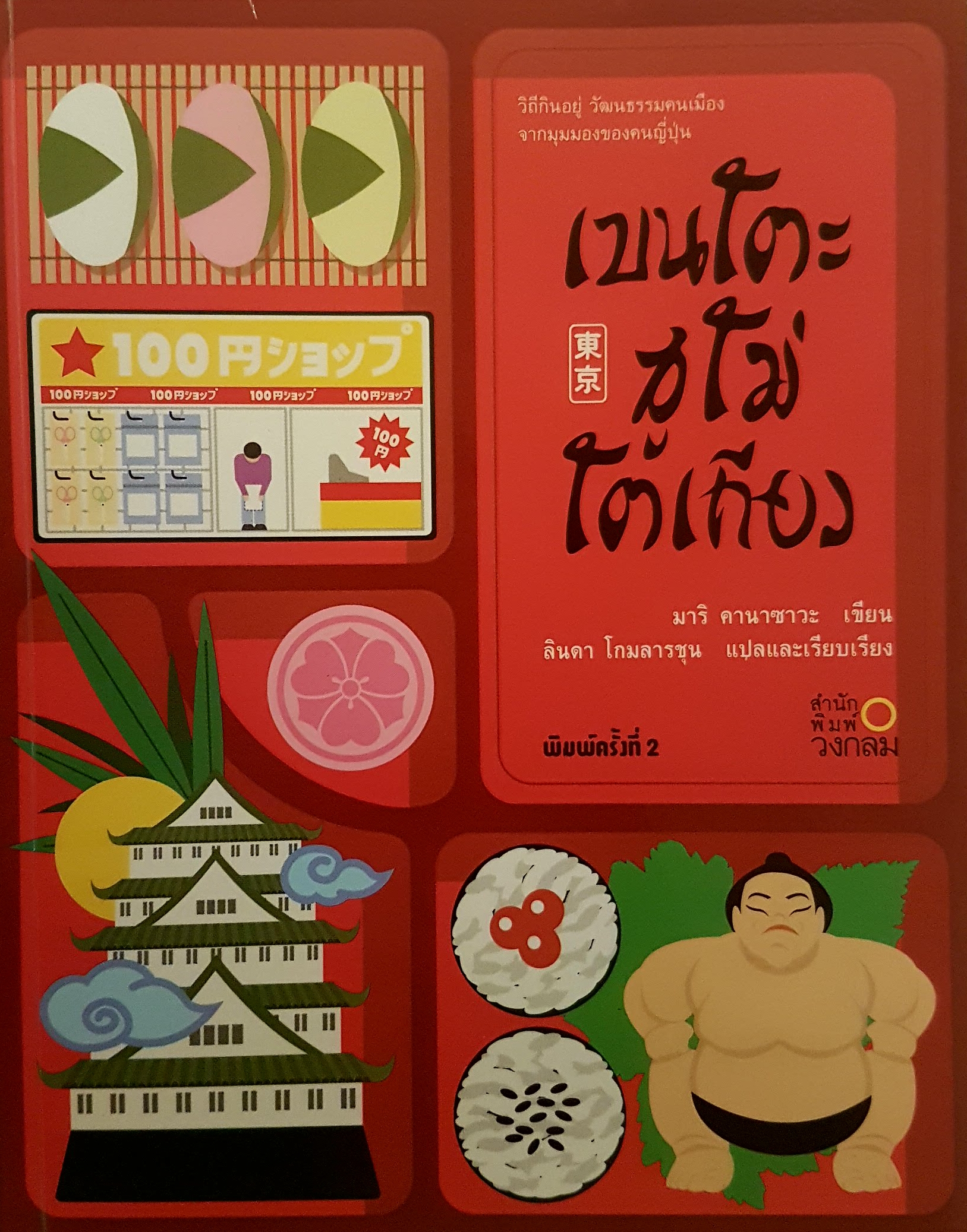เบนโตะ ซูโม่ โตเกียว