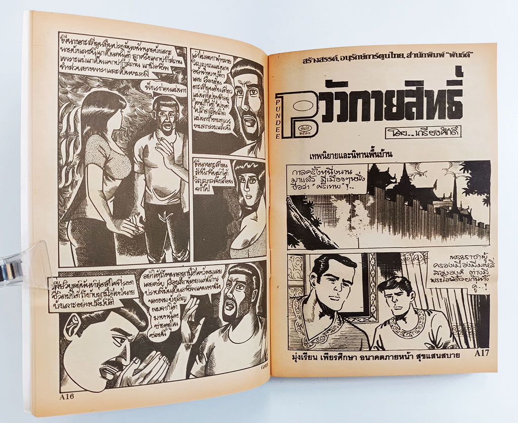 ผีนางตะเคียน หนังสือ การ์ตูนไทย การ์ตูนผี หนังสือหายาก หนังสือสะสม