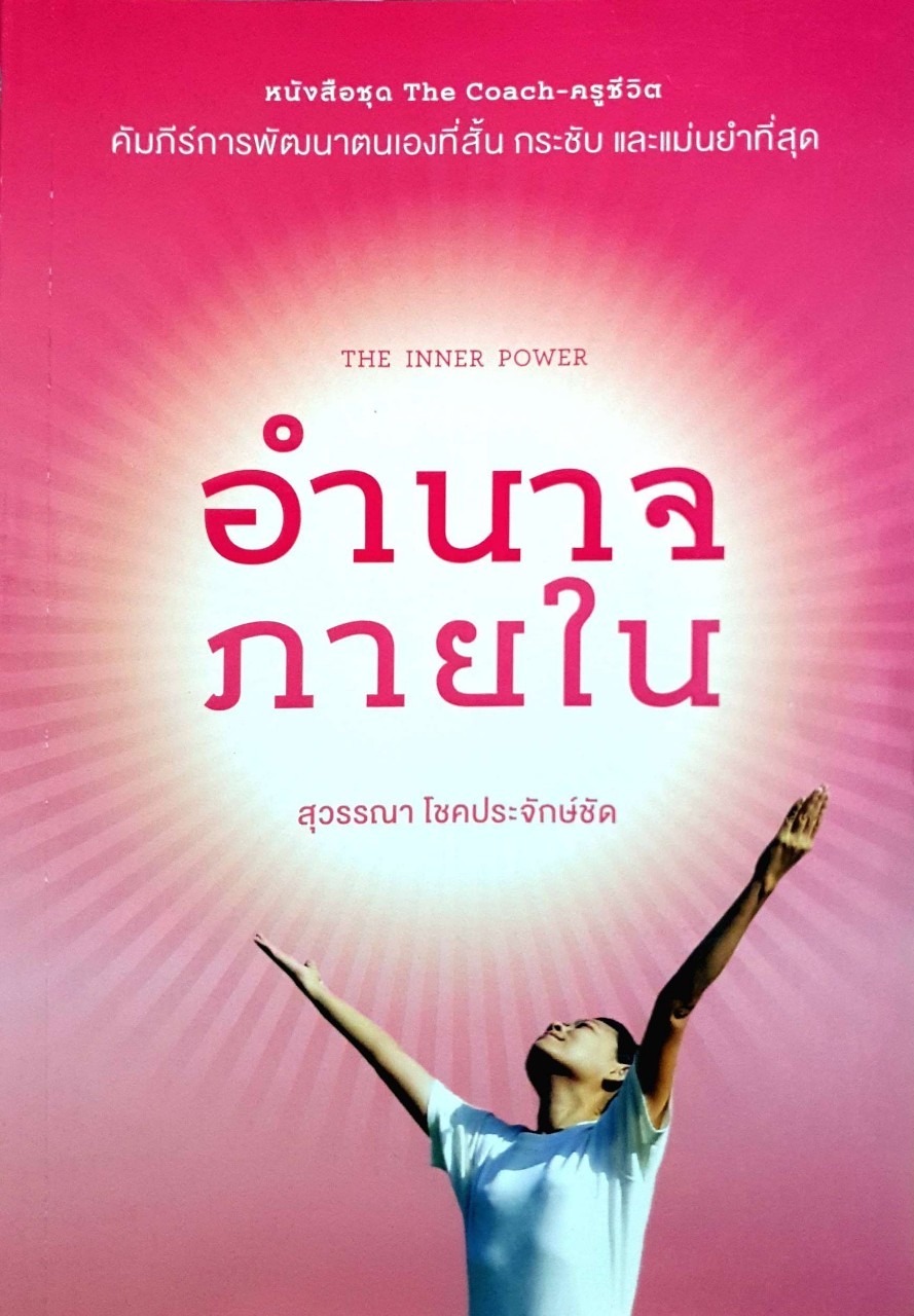 อำนาจภายใน