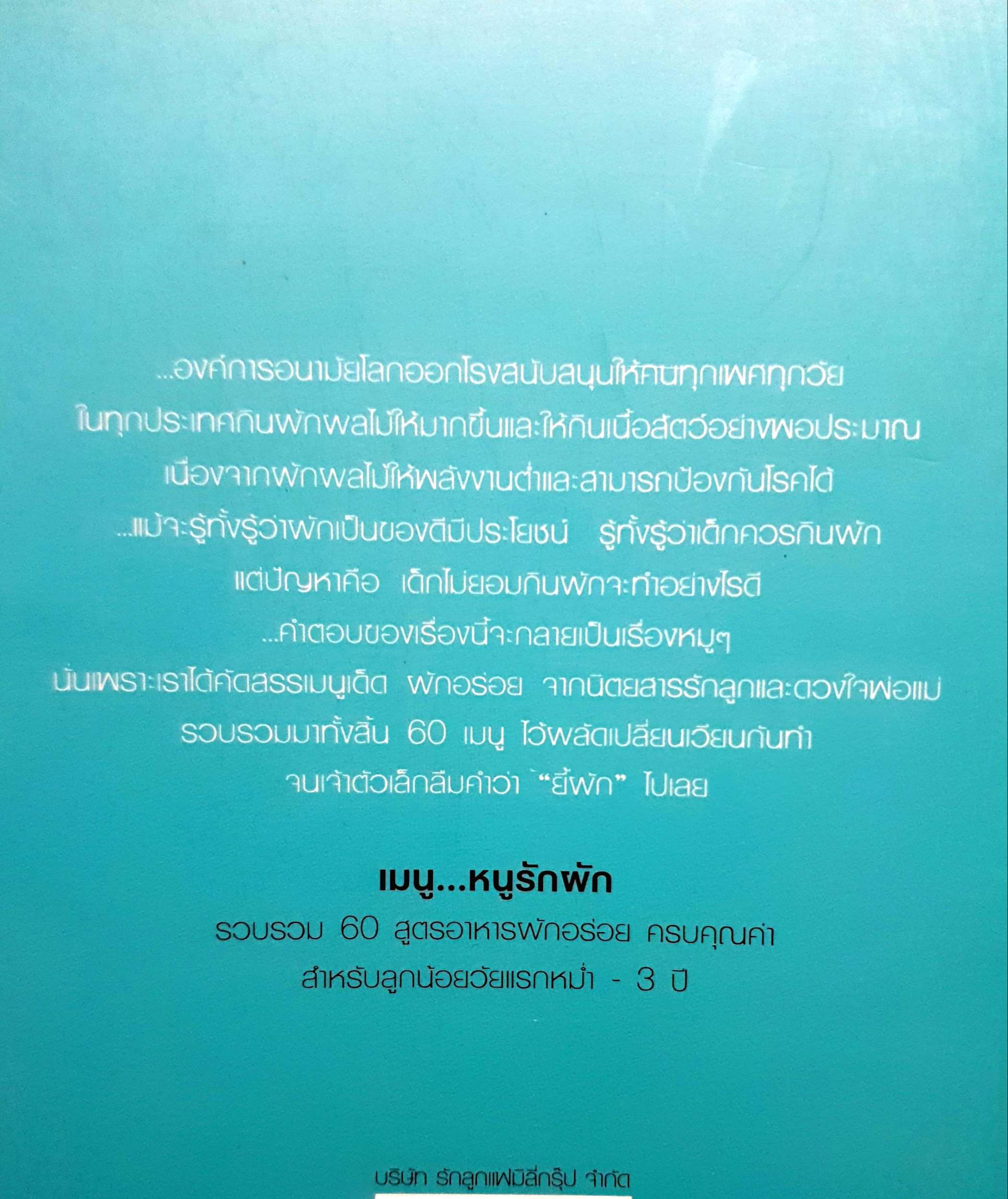 หนังสือชุด 2 เล่ม 1. Menu หนูรักผัก 2. Menu อาหารไข่