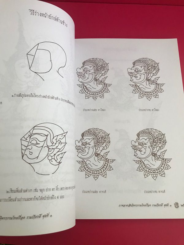 ภาพลายเส้นจิตรกรรมไทย เรื่อง รามเกียรติ์ เล่ม ๒