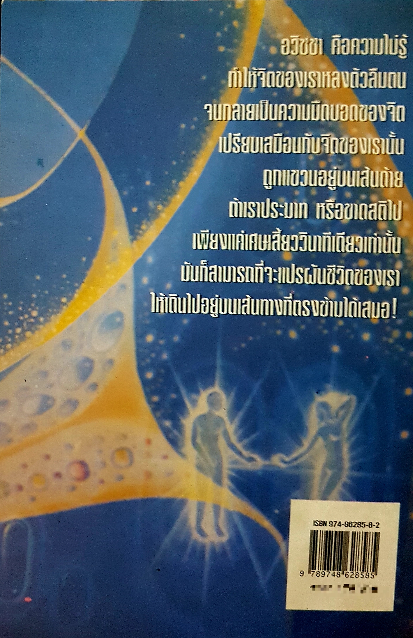 มหัศจรรย์แห่งจิต โดย อริยะ