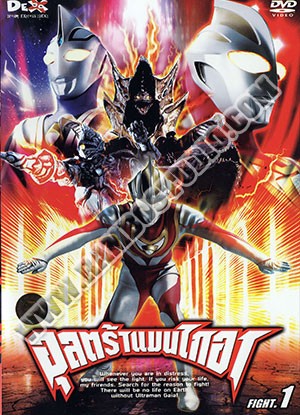 DVD อุลตร้าแมน ไกอา - 13 แผ่น (จบ)