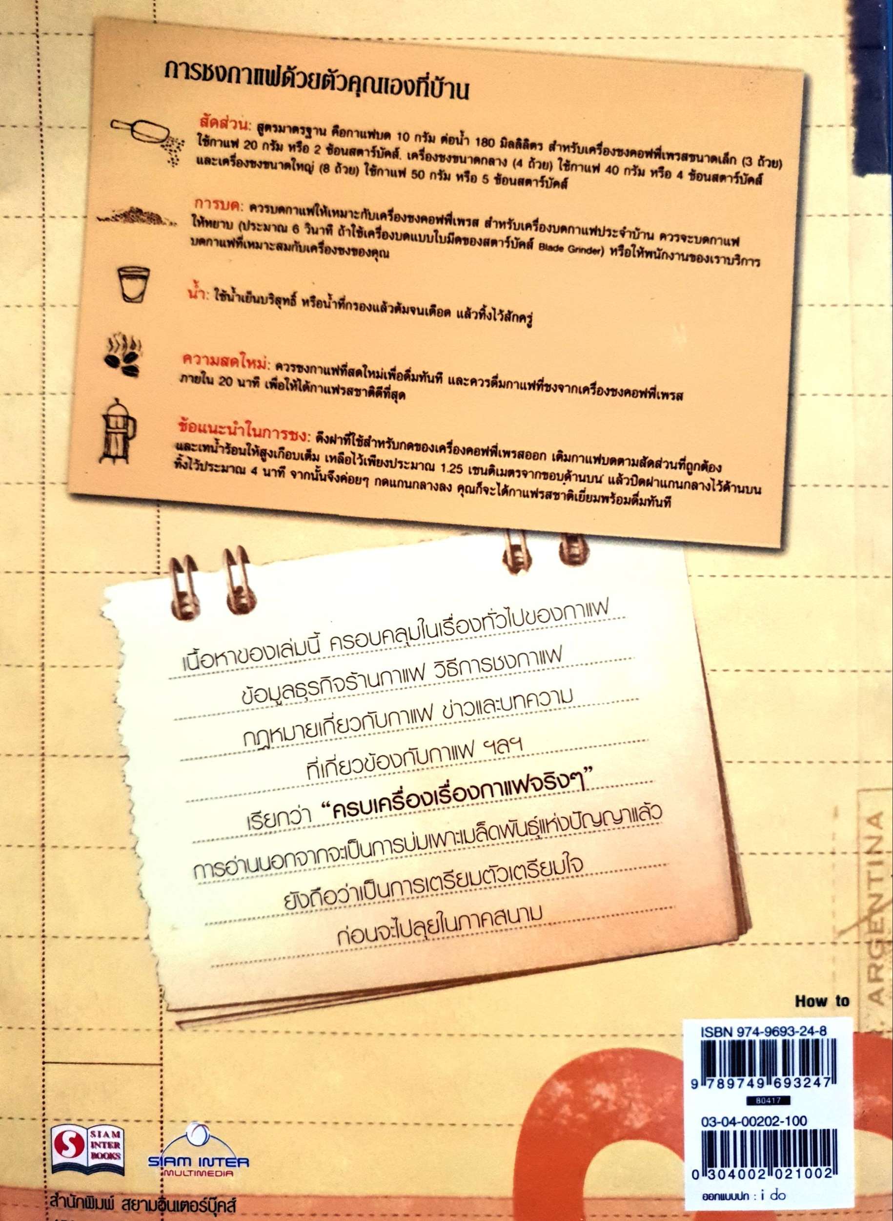 ใคร ๆ ก็อยากเปิดร้าน...กาแฟ (Trendy Coffee) Mr.QC เรียบเรียง