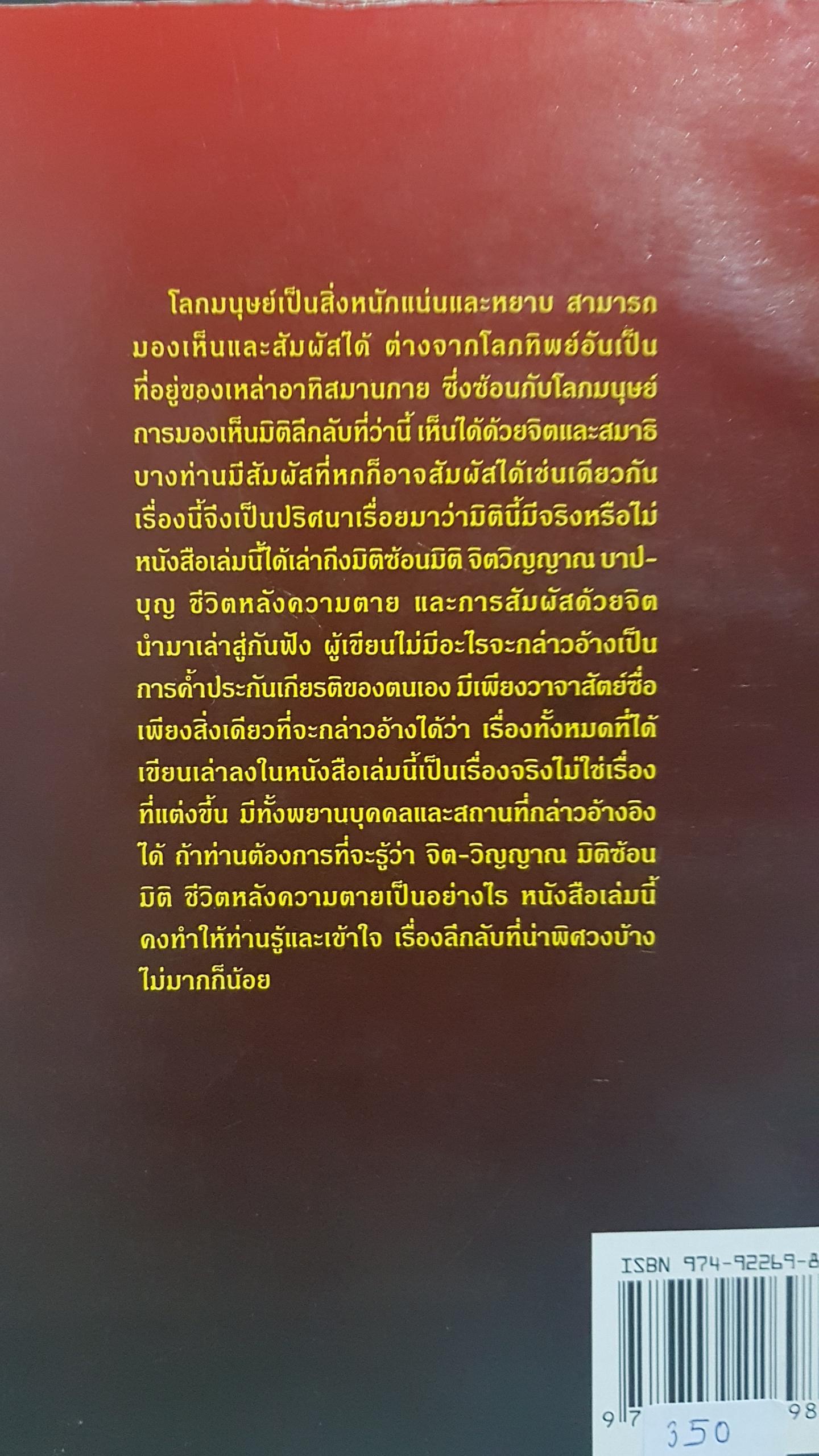 มิติซ้อนมิติ เรื่องจริงเล่าสู่กันฟัง วารุณี สวัสดิ์ภักดิ์