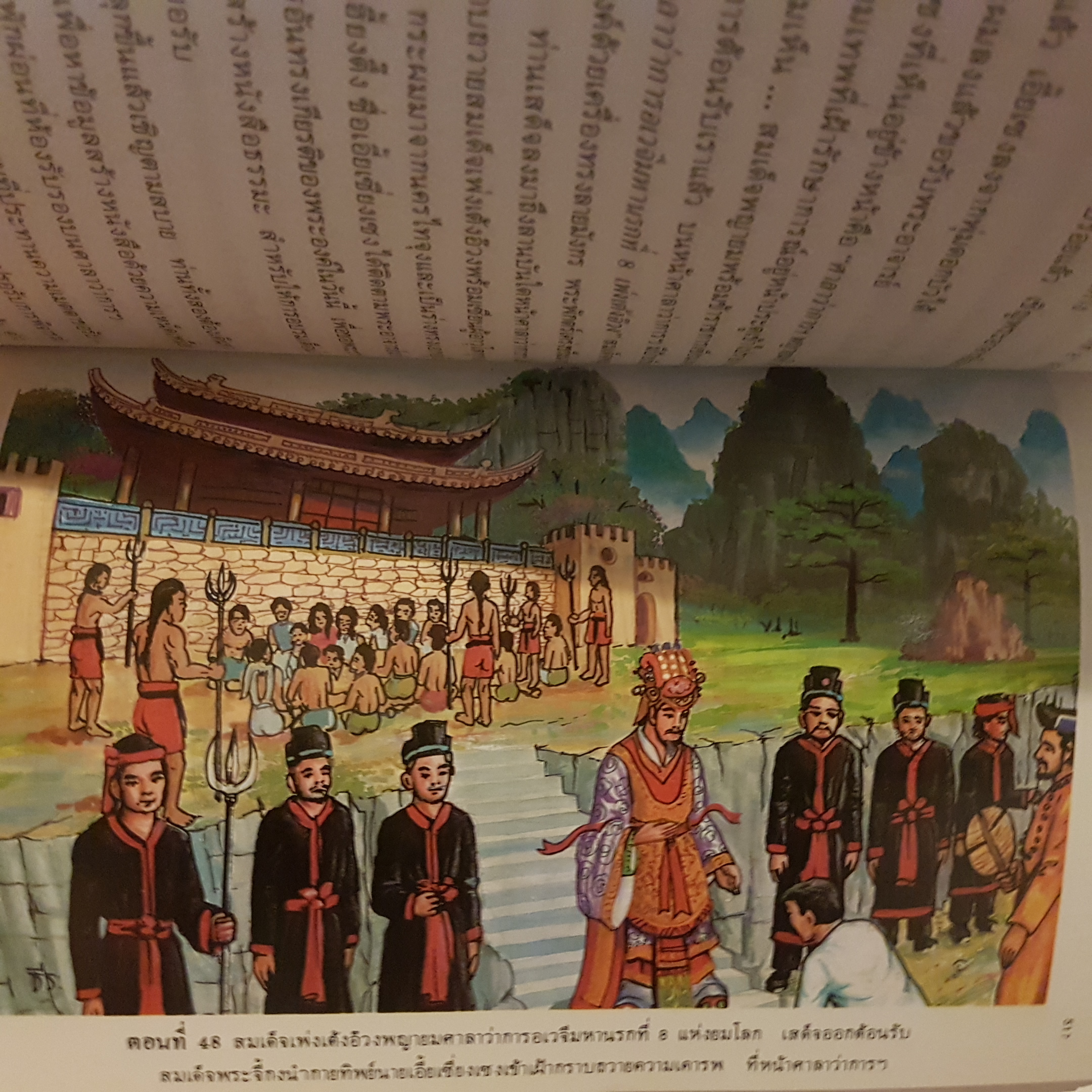 ท่องขุมนรก