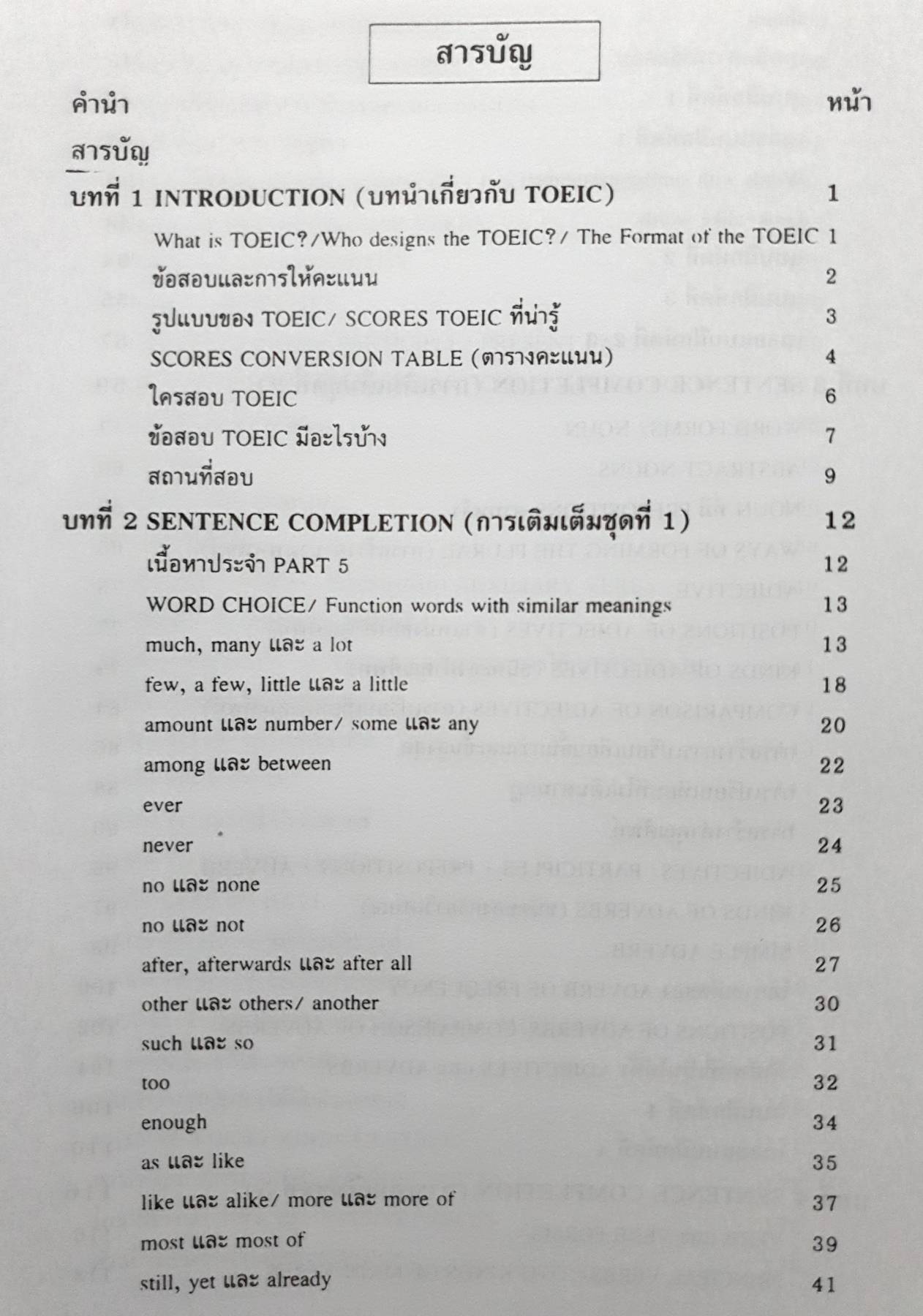 พิชิต TOEIC ด้วยเทคนิคง่าย ๆ (ฉบับเรียนด้วยตนเอง) ผู้เขียน ผศ. นเรศ สุรสิทธิ์