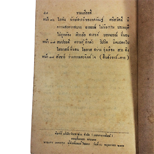 หนังสืออ่านกวีนิพนธ์ รามเกียรติ์ ท้าวมาลีวราชว่าความ ตำรา หนังสือแบบเรียนเก่า หนังสือหายาก หนังสือสะสม หนังสือ [คุ้มอักษรไทย]