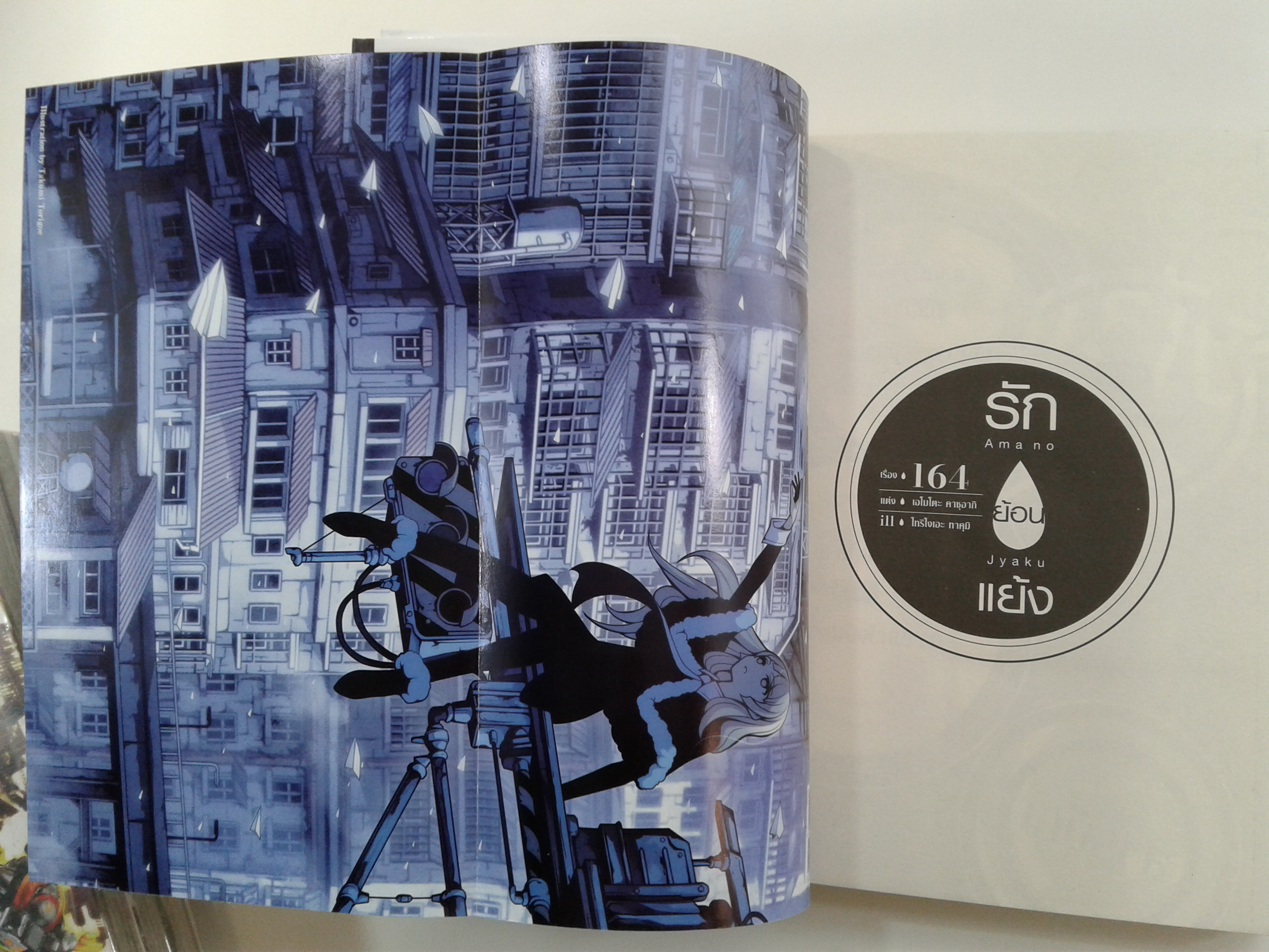 รักย้อนแย้ง นิยาย นิยายโรแมนติก ไลท์โนเวล หนังสือ