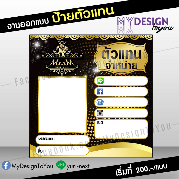 งานป้ายตัวแทน