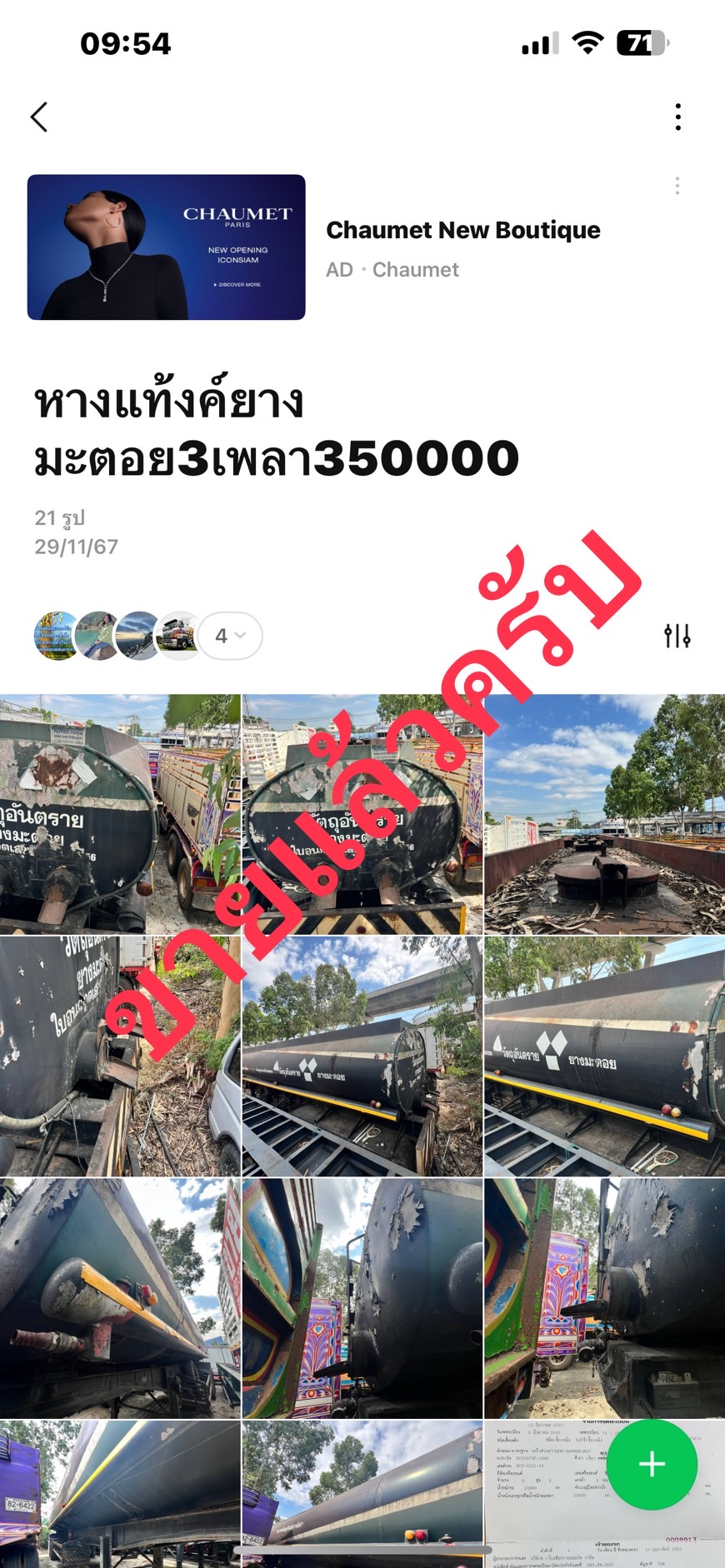 ตัวอย่าง หางพ่วงแท้งค์ยางมะตอย3เพลาปี2552 พร้อมใช้380000Pro350000บ.S1822