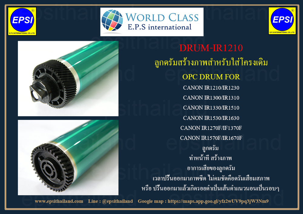 CANON NPG21/GPR10/C-EXV7 OPC DRUM FOR CANON IR1210/IR1230/IR1300/IR1310/IR1330 IR1510/IR1530/IR1630/IR1270F/IF1370F/IR1570F/IR1670F 700 กรัม