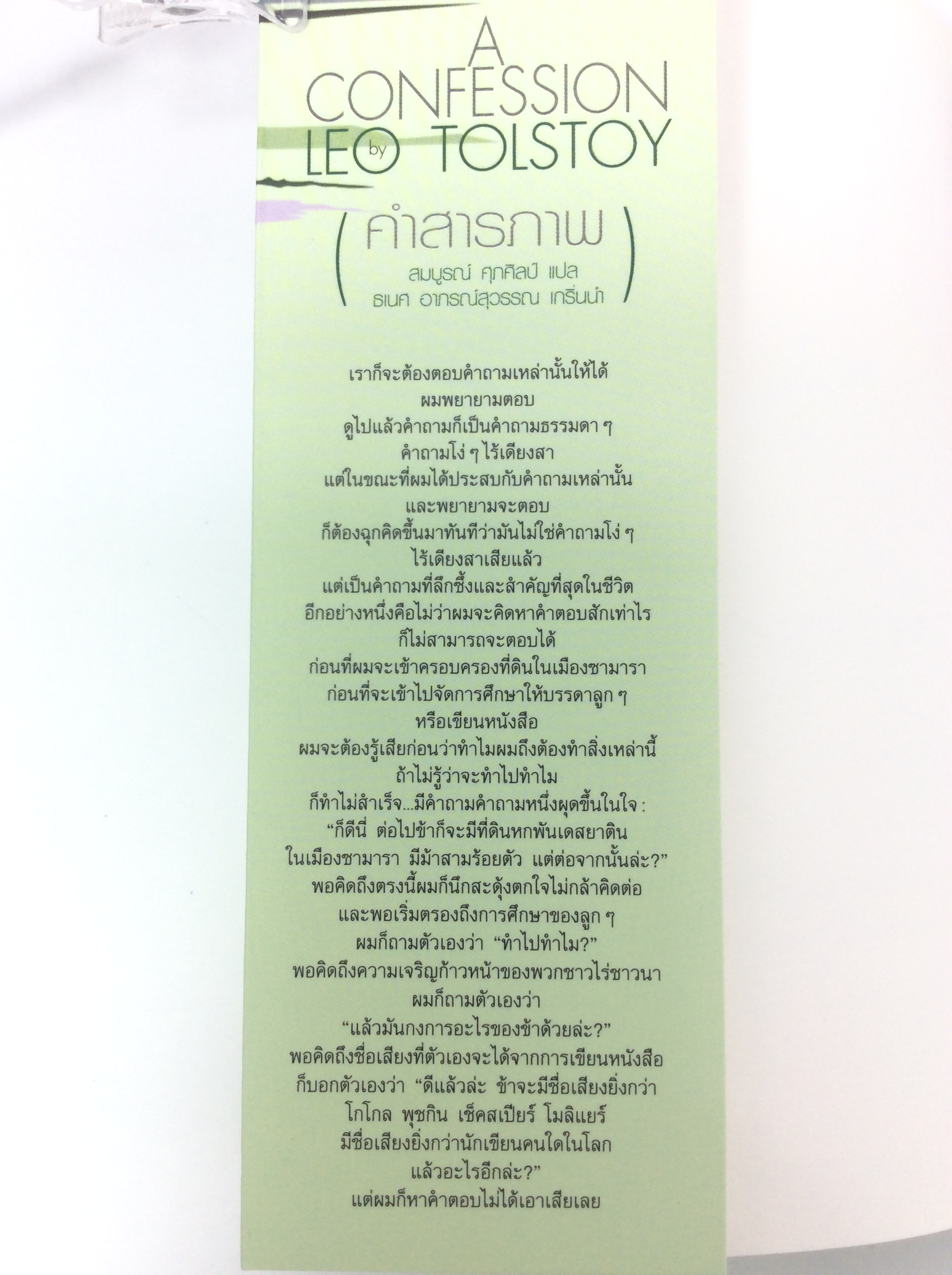 คำสารภาพ นิยาย นวนิยาย หนังสือแปล หนังสือ หนังสือ นิยายแปล [คุ้มอักษรไทย]
