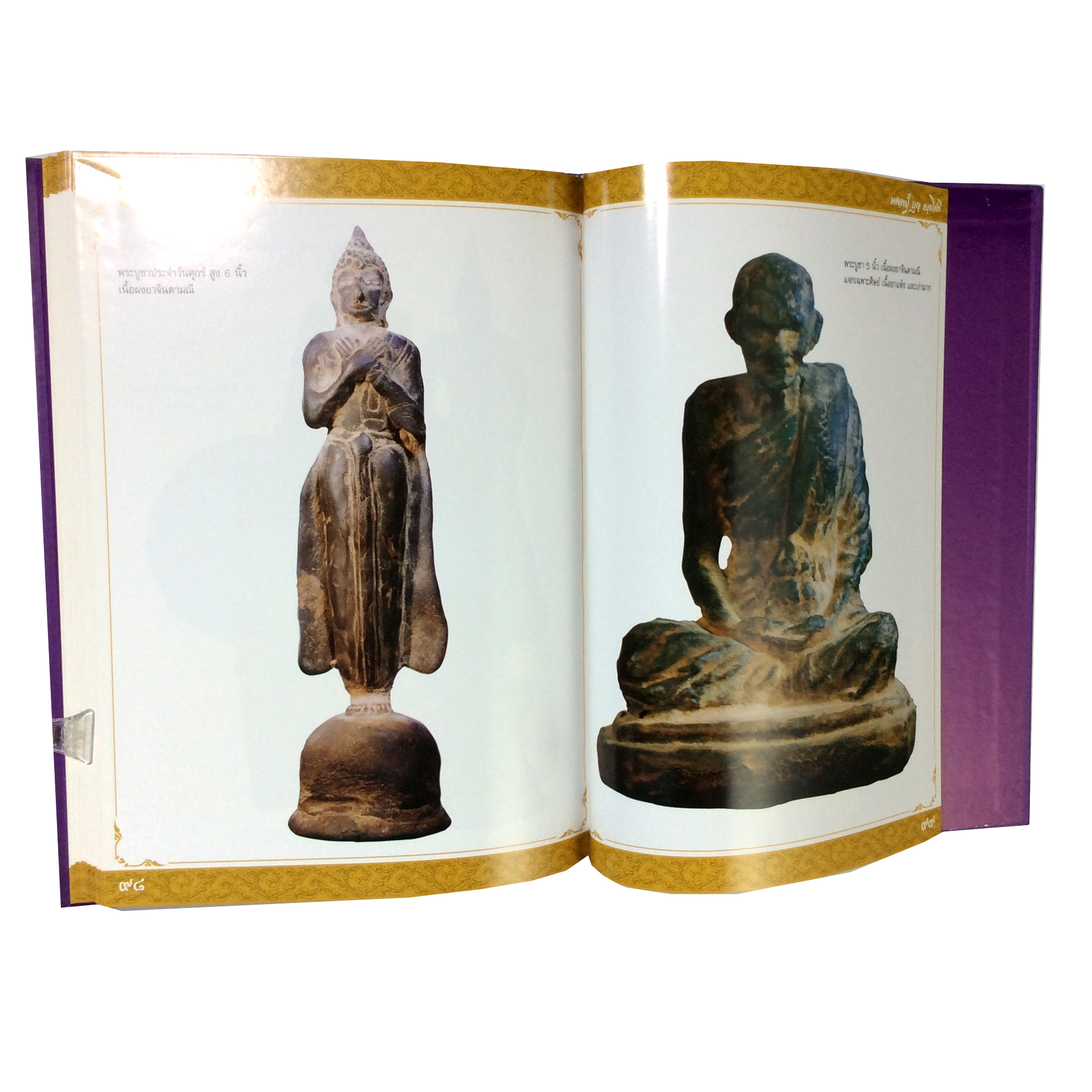 หลวงปู่ บุญขันธโชติ พระเครื่อง วัตถุมงคล วัดกลางบางแก้ว หนังสือเครื่องรางของขลัง หนังสือพระเครื่อง ของสะสม หนังสือหายาก