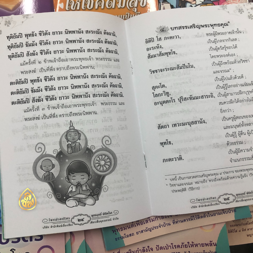 หนังสือสวดมนต์ โพชฌังคปริตร พุทธฤทธิ์พิชิตโรค ( มีให้เลือก แพค 5 เล่ม กับ แพค 10 เล่ม) หนังสือธรรมะ #สำนักพิมพ์เลี่ยง