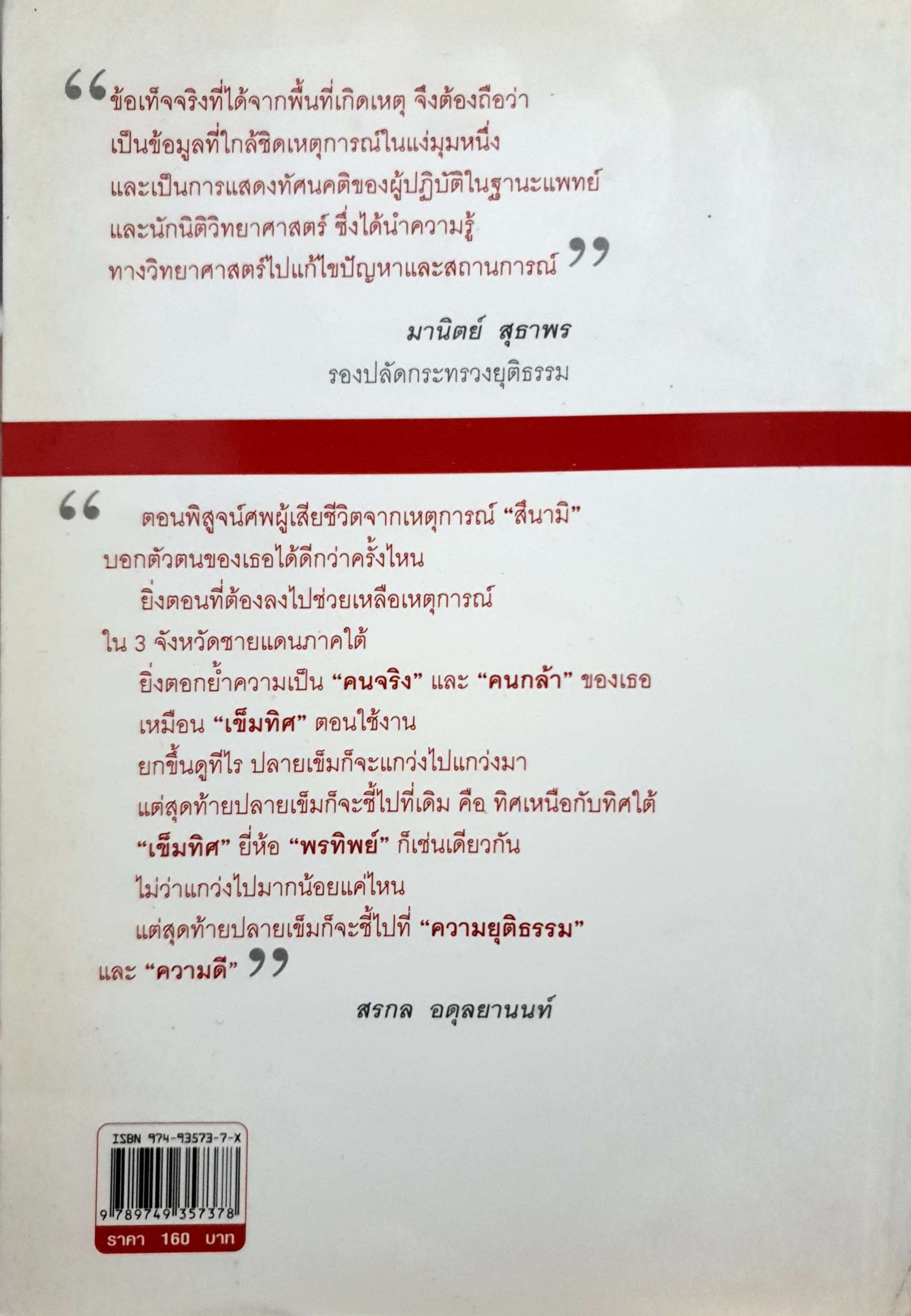 ใต้..มุมหมอ พญ.คุณหญิง พรทิพย์ โรจนสุนันท์