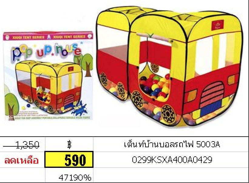 เต็นท์บ้านบอลรถไฟ บ้านบอล รถไฟ 5003a