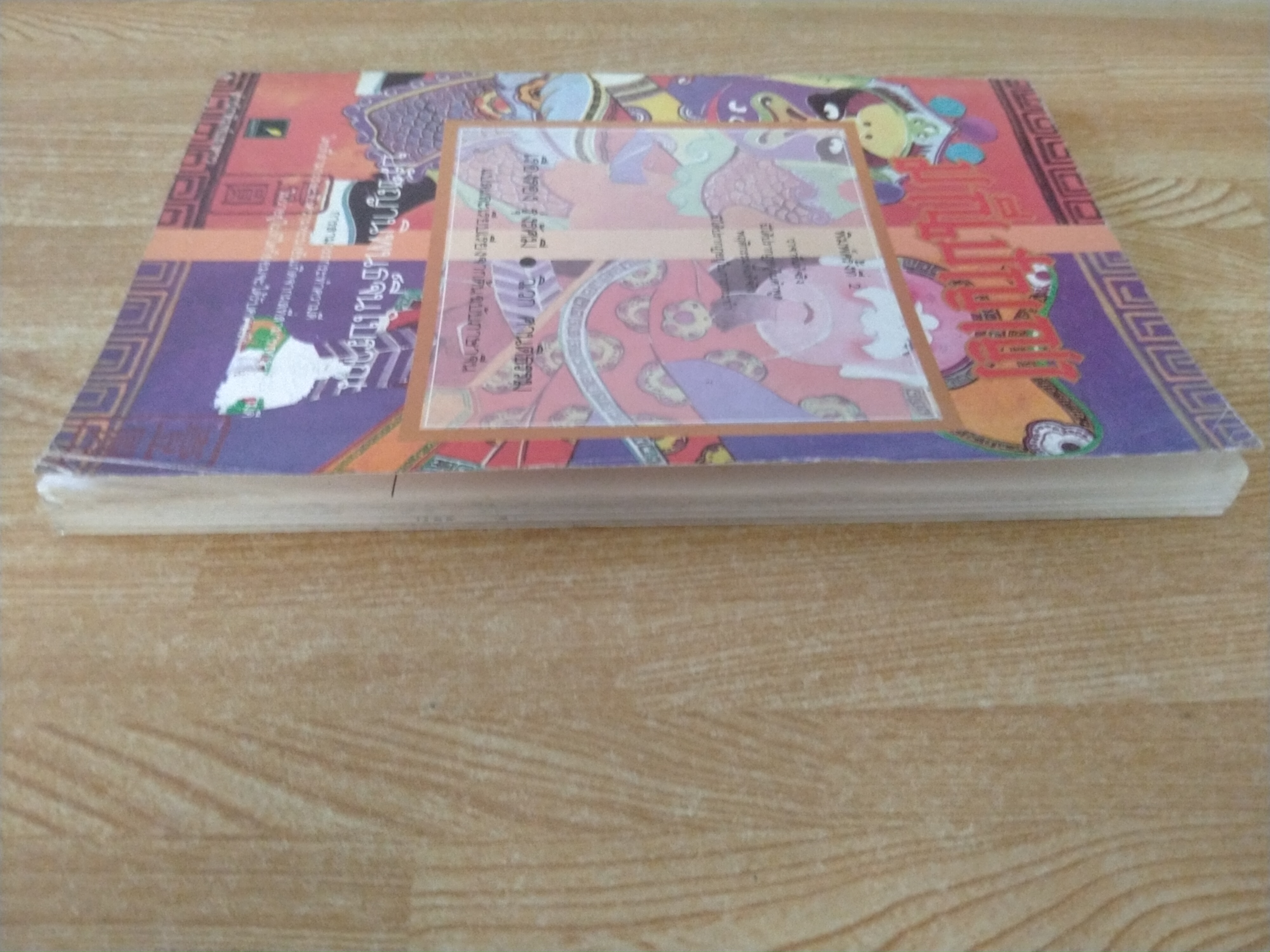 มณีปัญญา ปรัชญานิพนธ์จีนโบราณ