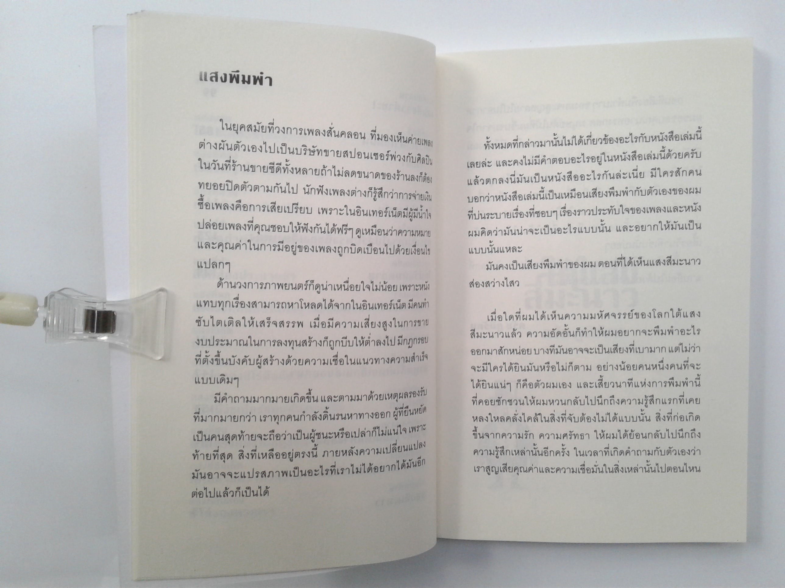 ใต้แสงสีมะนาว วรรณกรรม นิยาย ความคิด หนังสือ