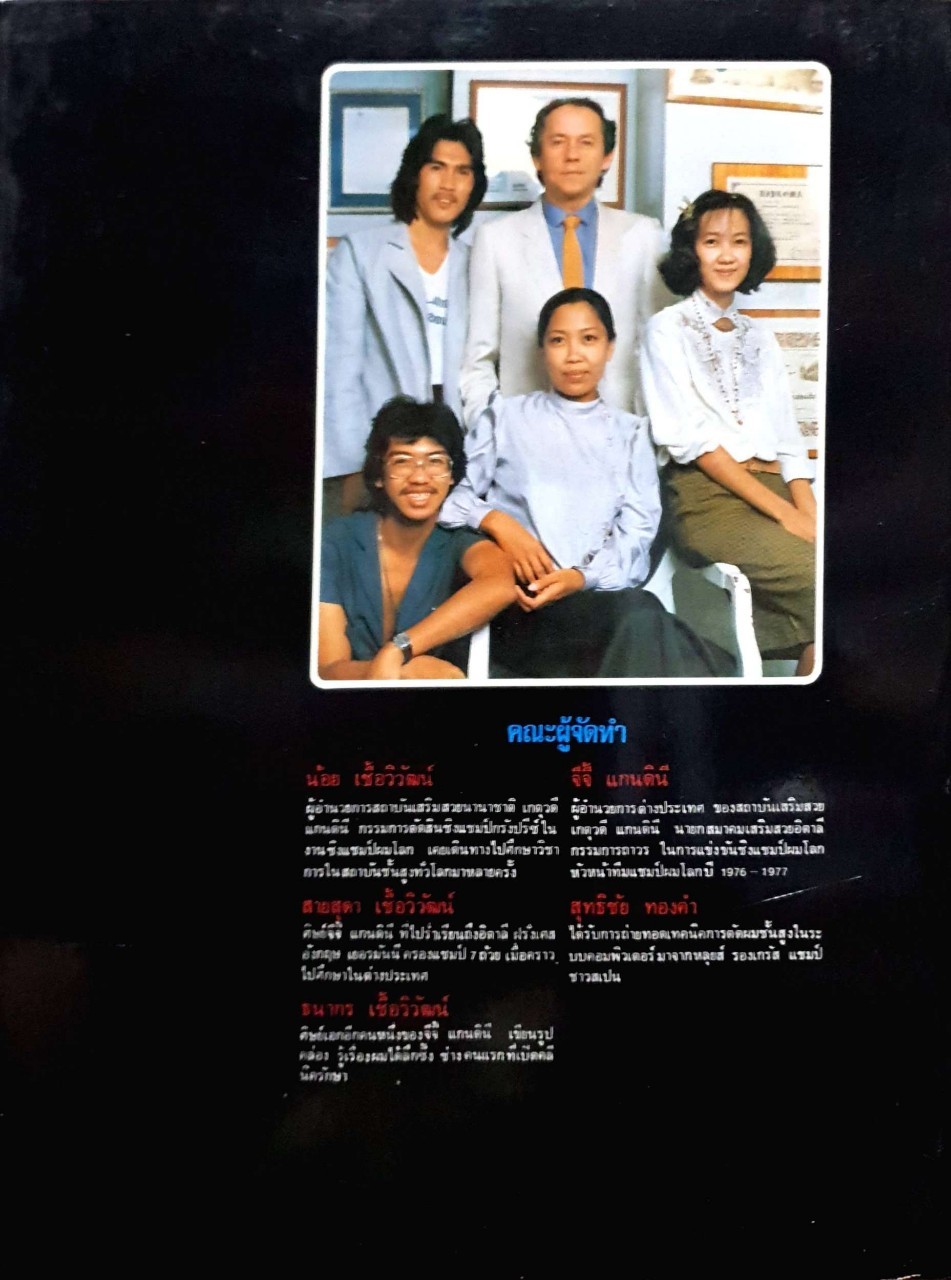 ซอยผมสูตรสำเร็จ