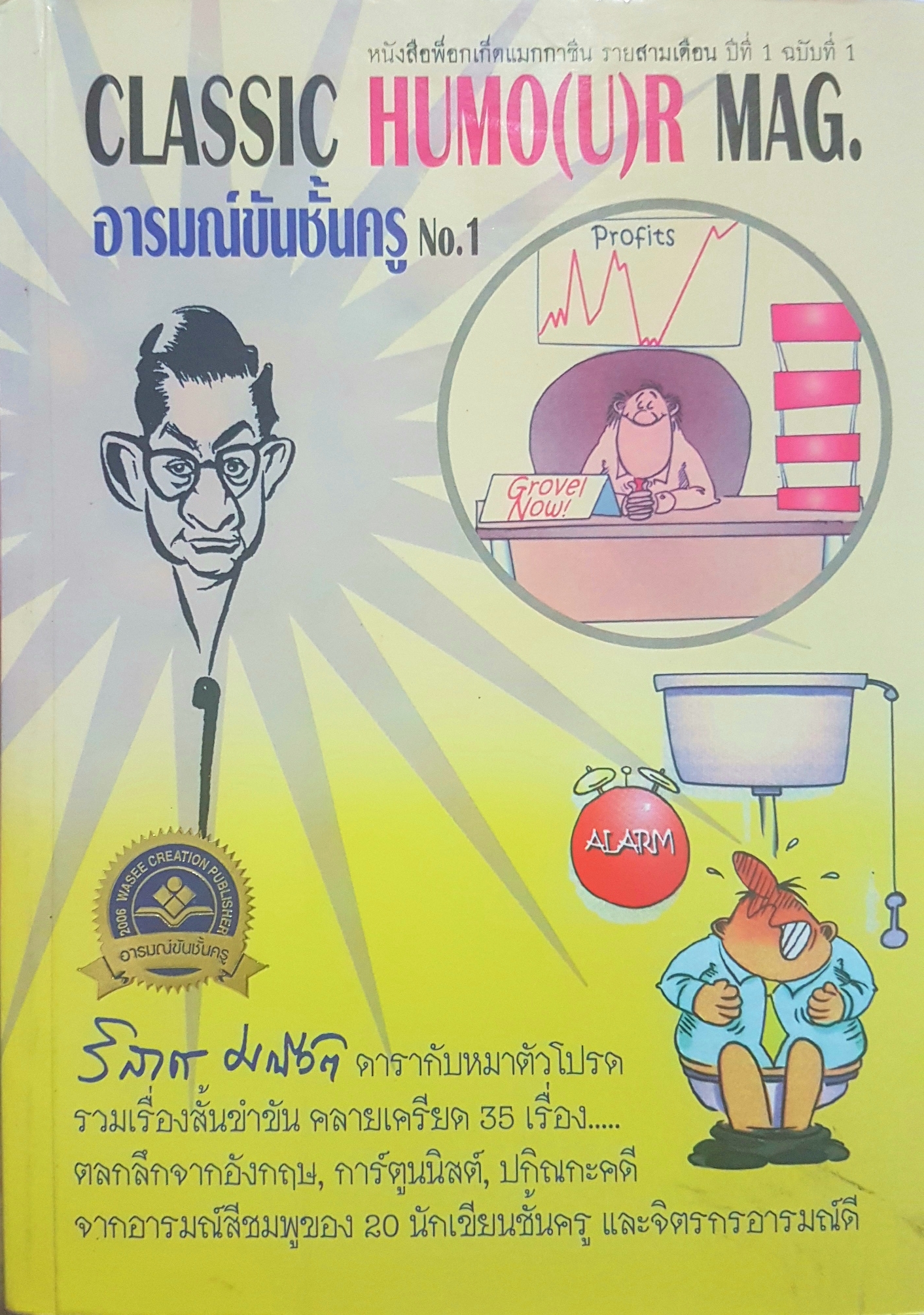 อารมณ์ขันชั้นครู No.1 Classic Humo(u)r Mag.