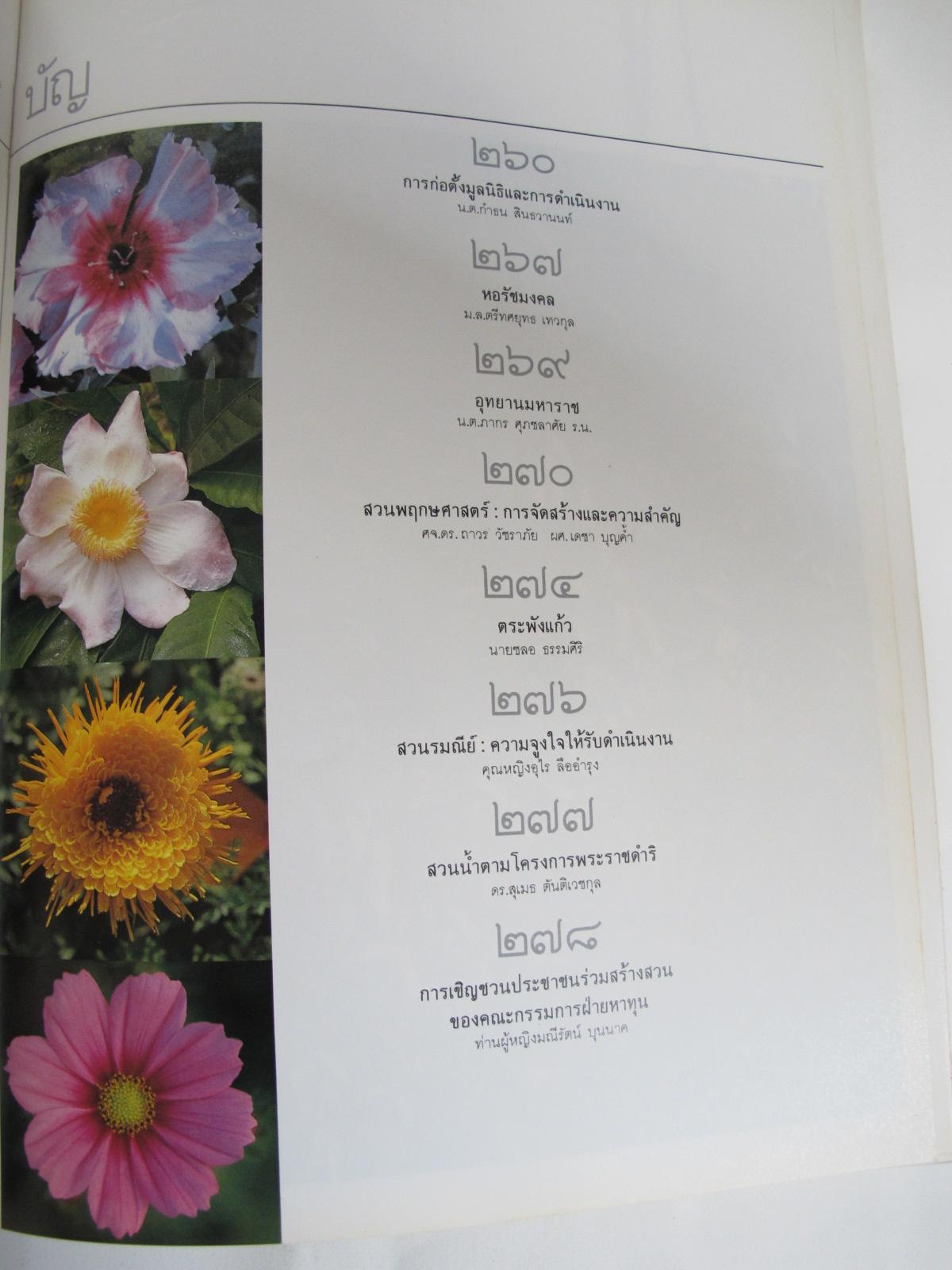 มูลนิธิสวนหลวง ร.9 ร่วมกับกรุงเทพมหานครและประชาชนสร้างสวนสาธารณะแห่งใหม่