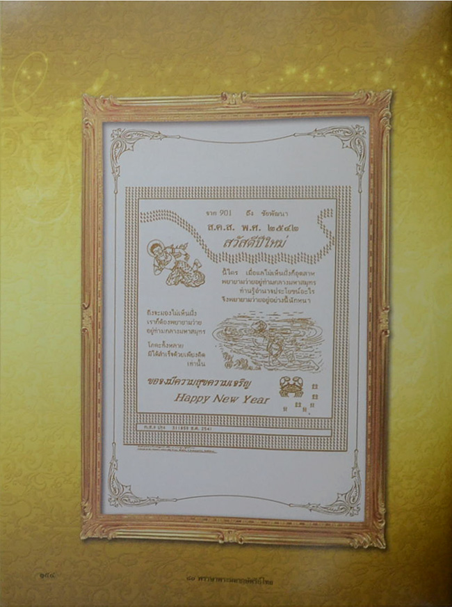 80 พรรษา พระมหากษัตริย์ไทย 80th Birthday Anniversary of H.M. The King (Special Edition)