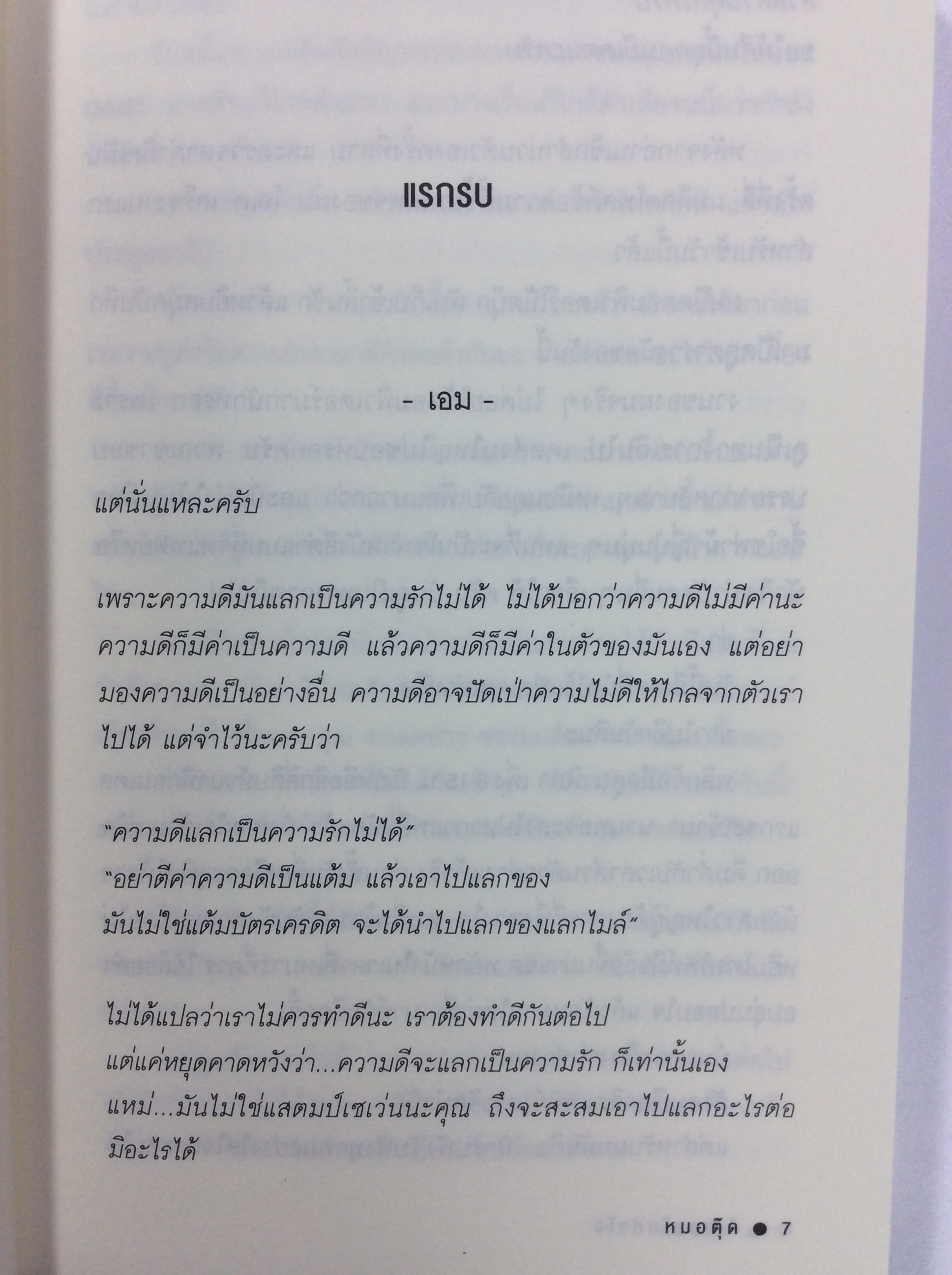 คือเธอในหัวใจ นิยาย นิยายโรแมนติก